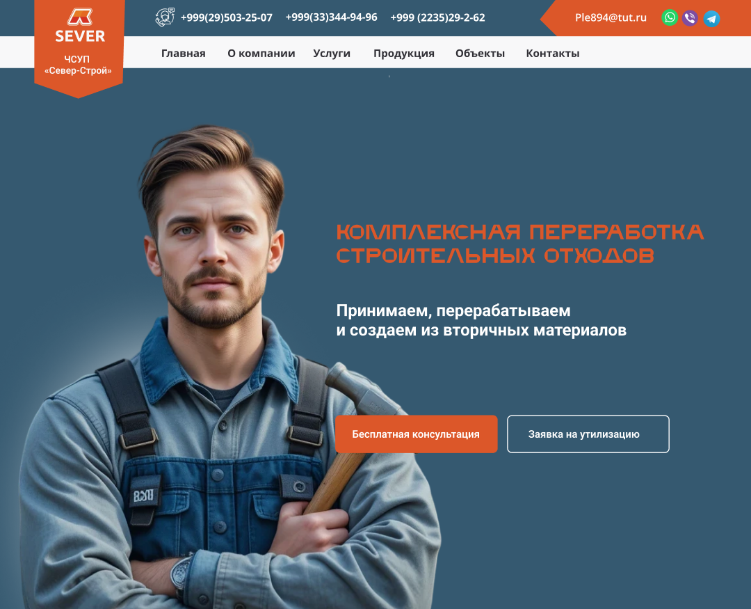 Сайт по переработке мусора на Dprofile