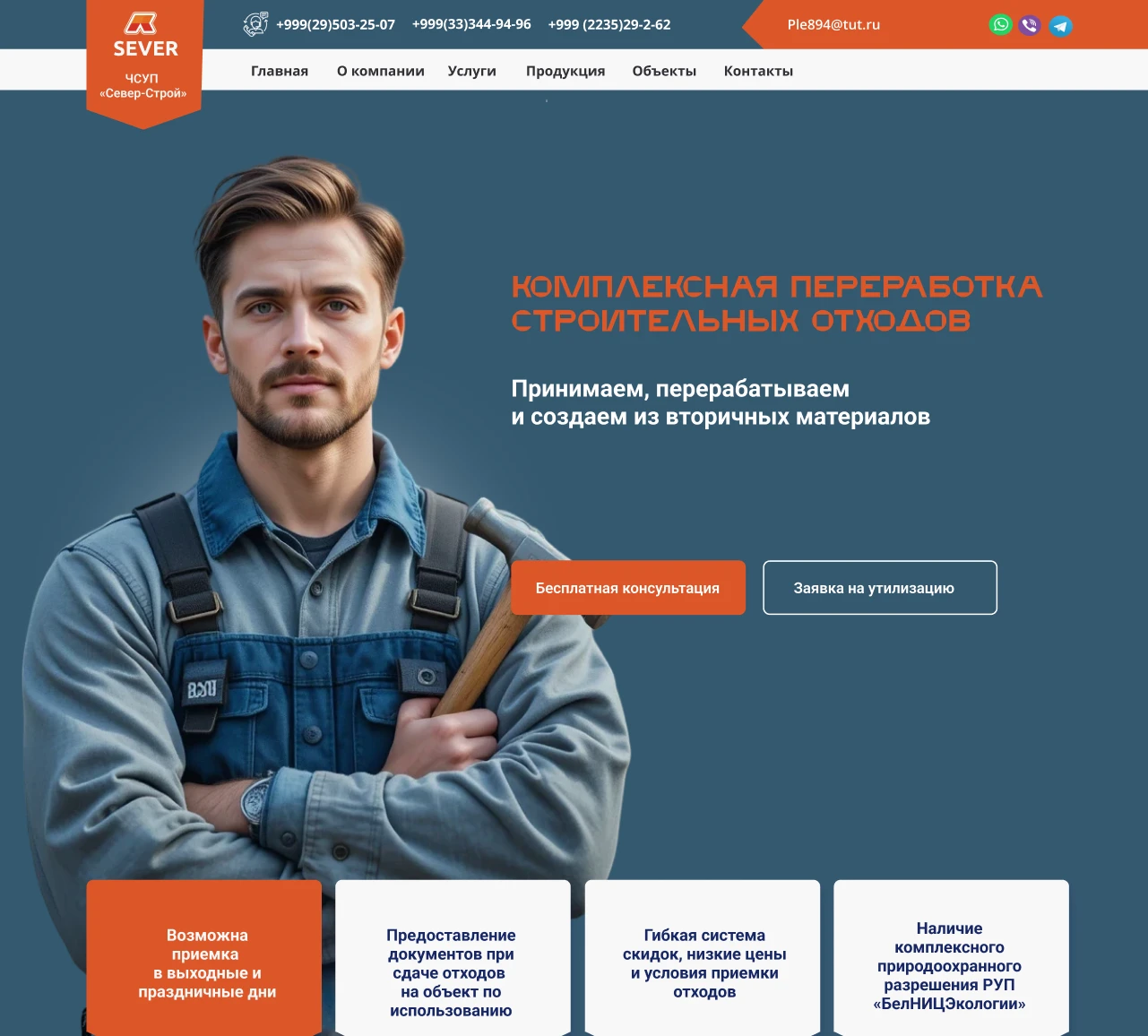 Сайт по переработке мусора — Изображение №1 — Интерфейсы на Dprofile