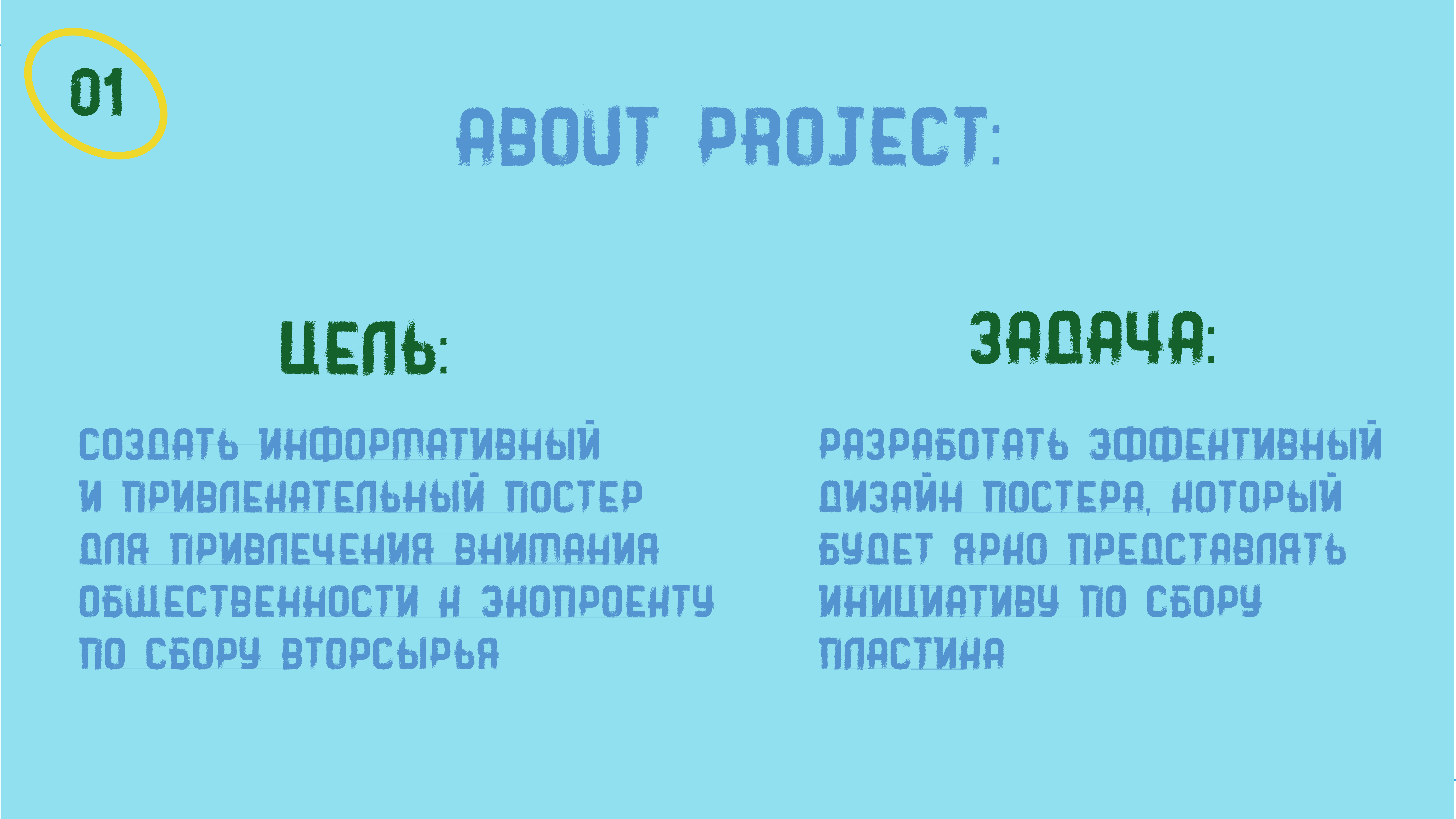Экопостер о вторичной переработке пластиковых крышек — Изображение №2 — Графика на Dprofile
