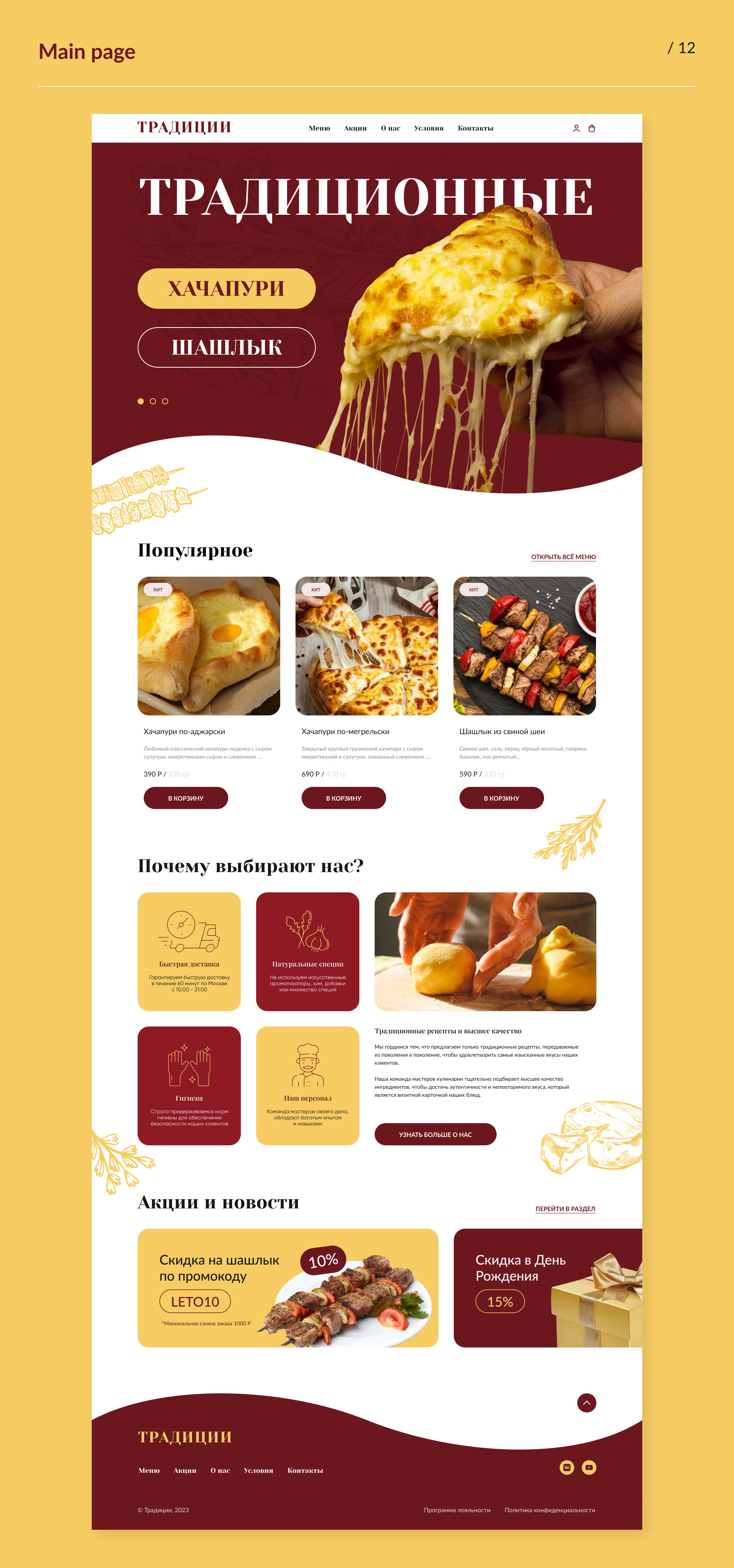 Food Delivery Service UX\UI Design "Traditions" — Изображение №12 — Интерфейсы на Dprofile