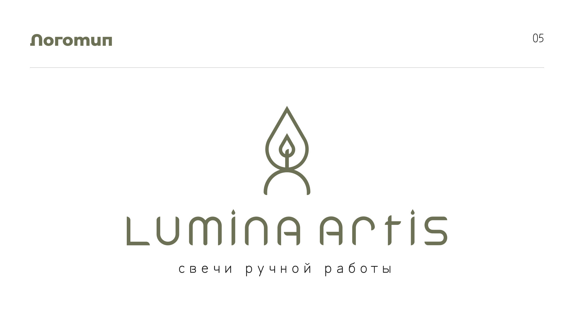 Visual Identity 2023 Candles — Изображение №5 — Брендинг, Графика на Dprofile