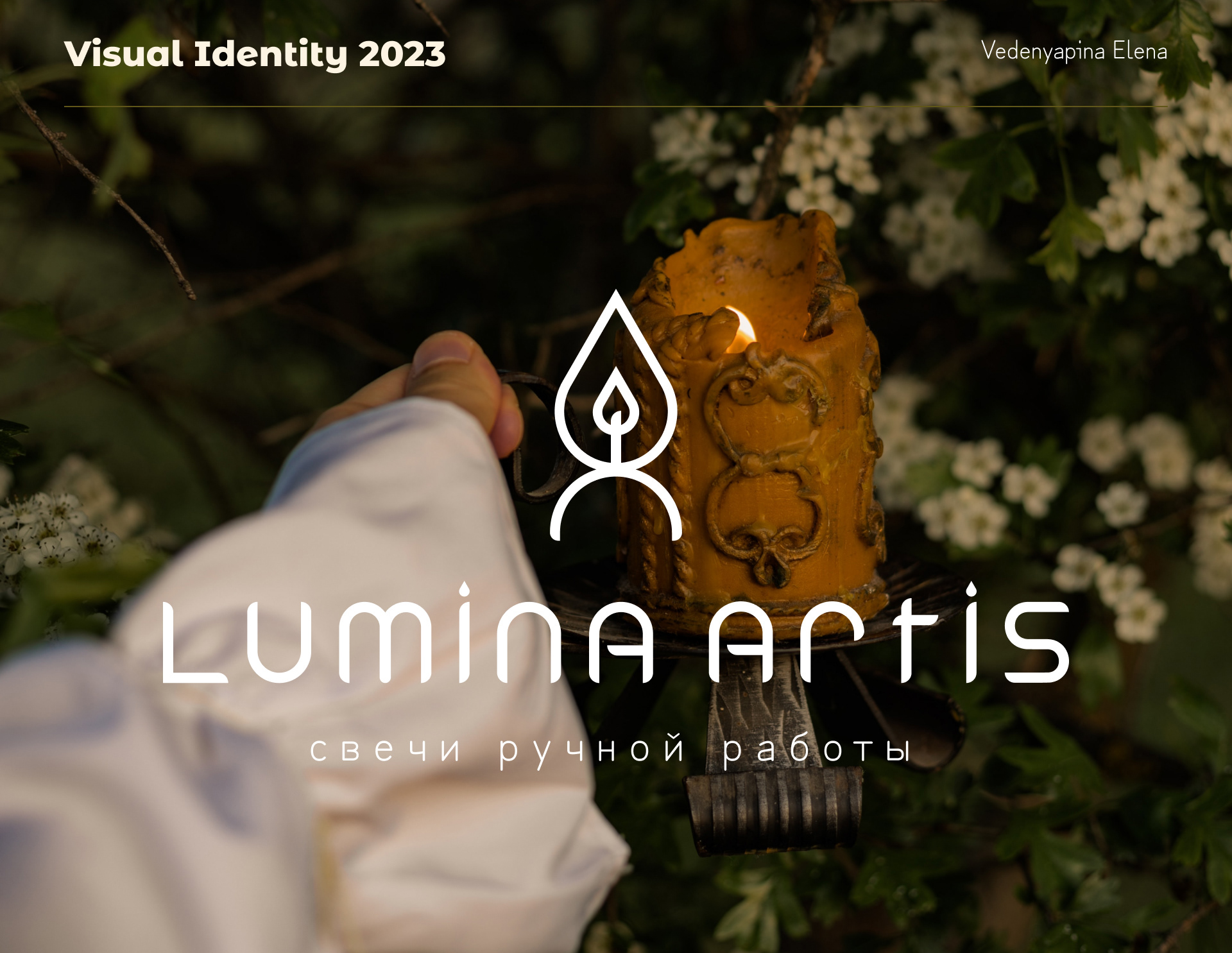 Visual Identity 2023 Candles — Изображение №1 — Брендинг, Графика на Dprofile