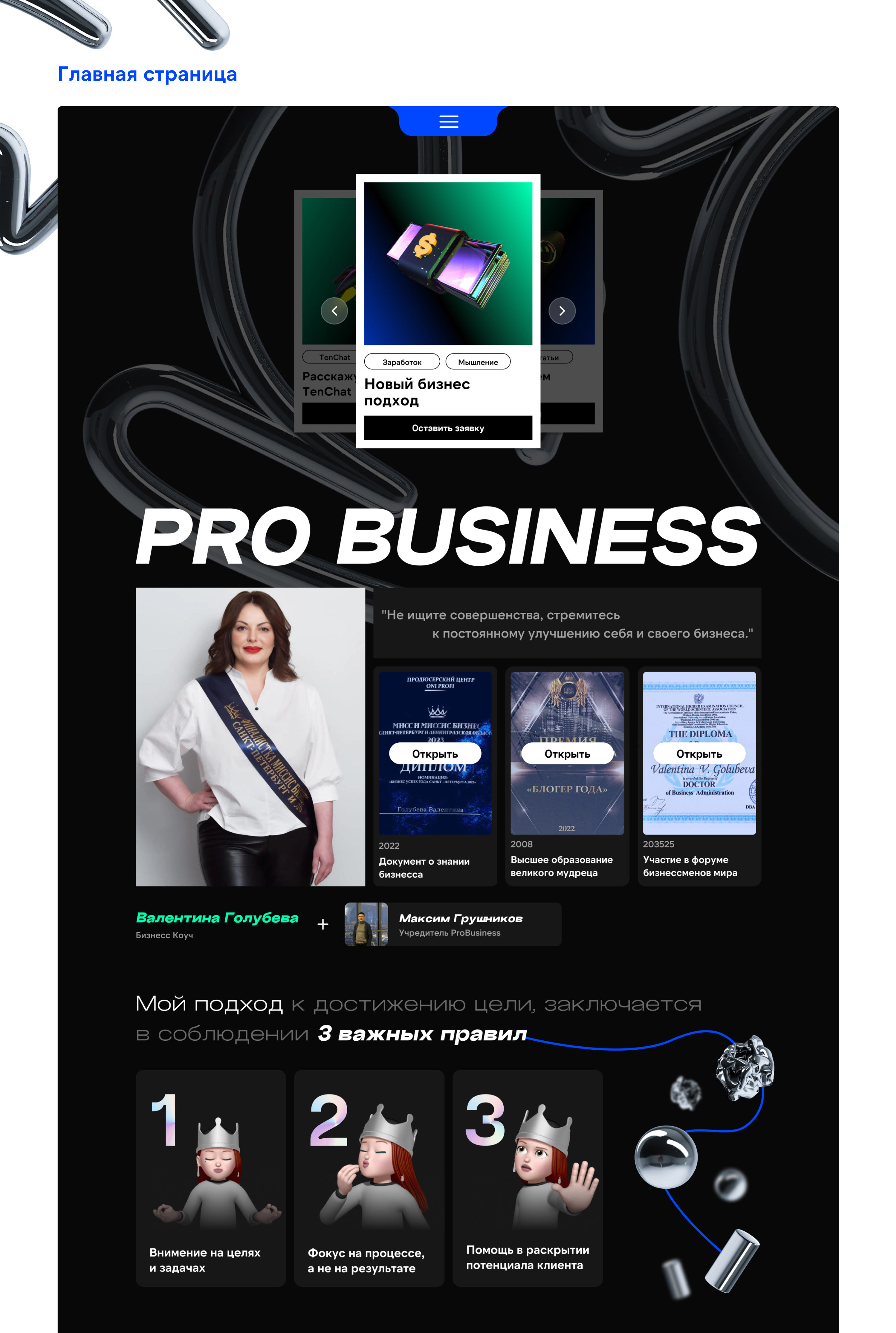 PROBUSINESS — сайт для бизнес коуча — Изображение №3 — Интерфейсы, Брендинг на Dprofile