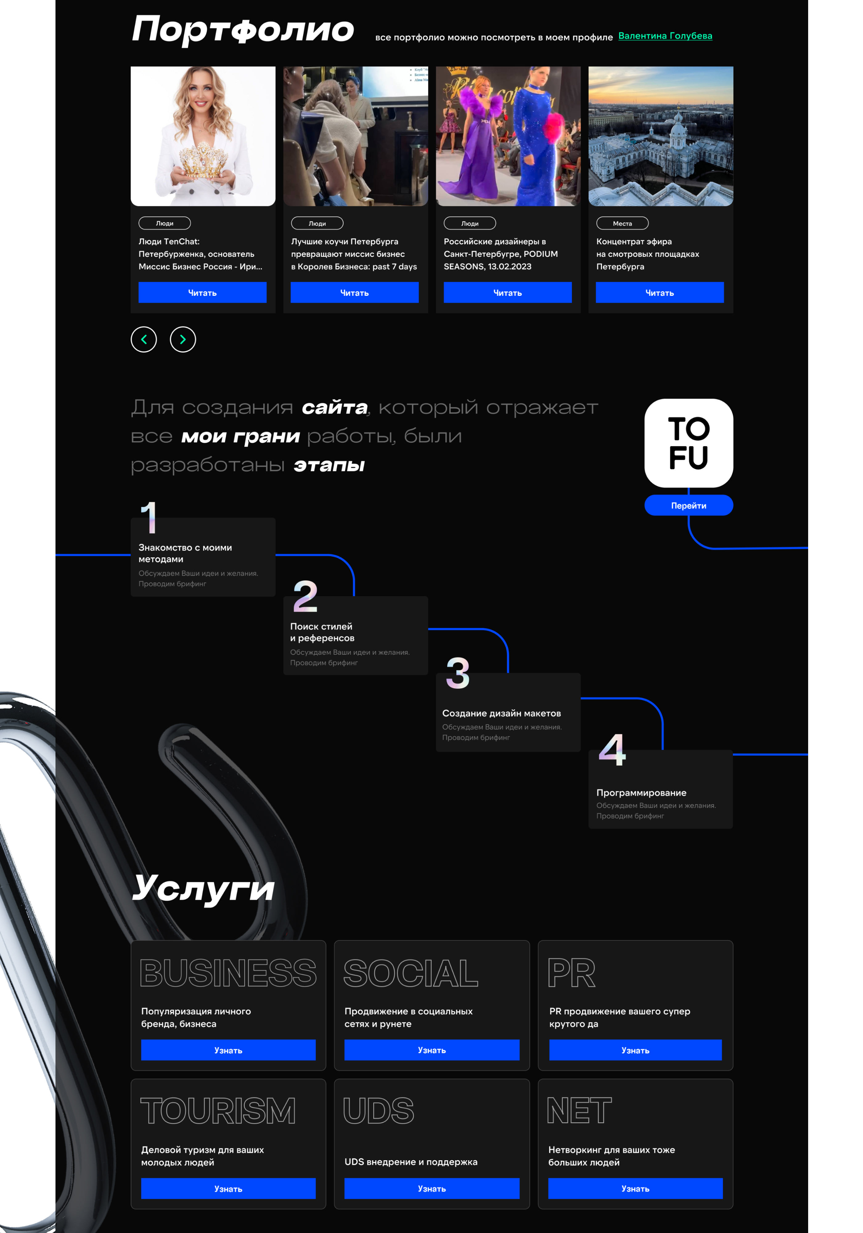 PROBUSINESS — сайт для бизнес коуча — Изображение №4 — Интерфейсы, Брендинг на Dprofile