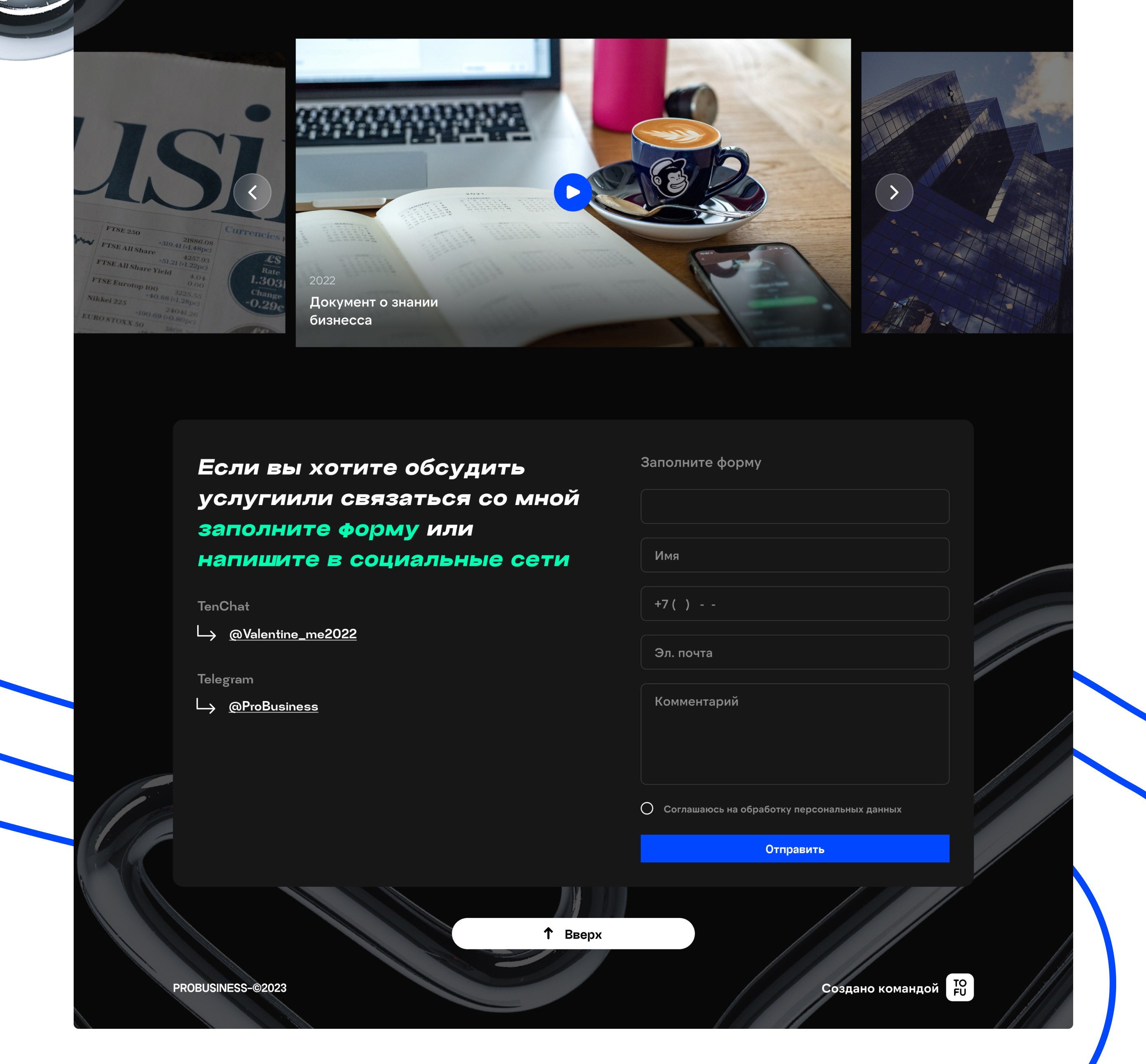 PROBUSINESS — сайт для бизнес коуча — Изображение №5 — Интерфейсы, Брендинг на Dprofile