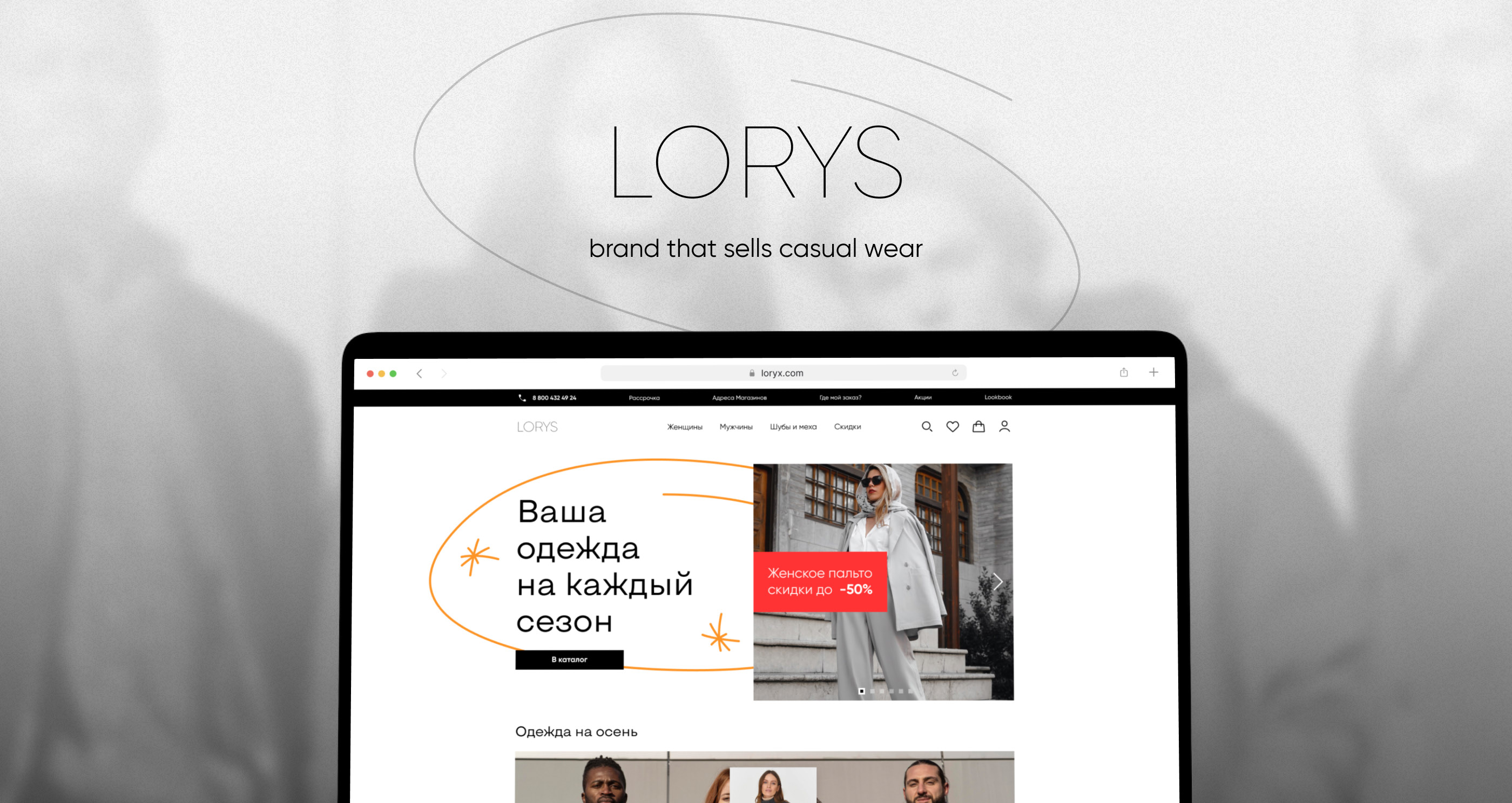 LORYS - онлайн магазин одежды — Изображение №1 — Интерфейсы на Dprofile