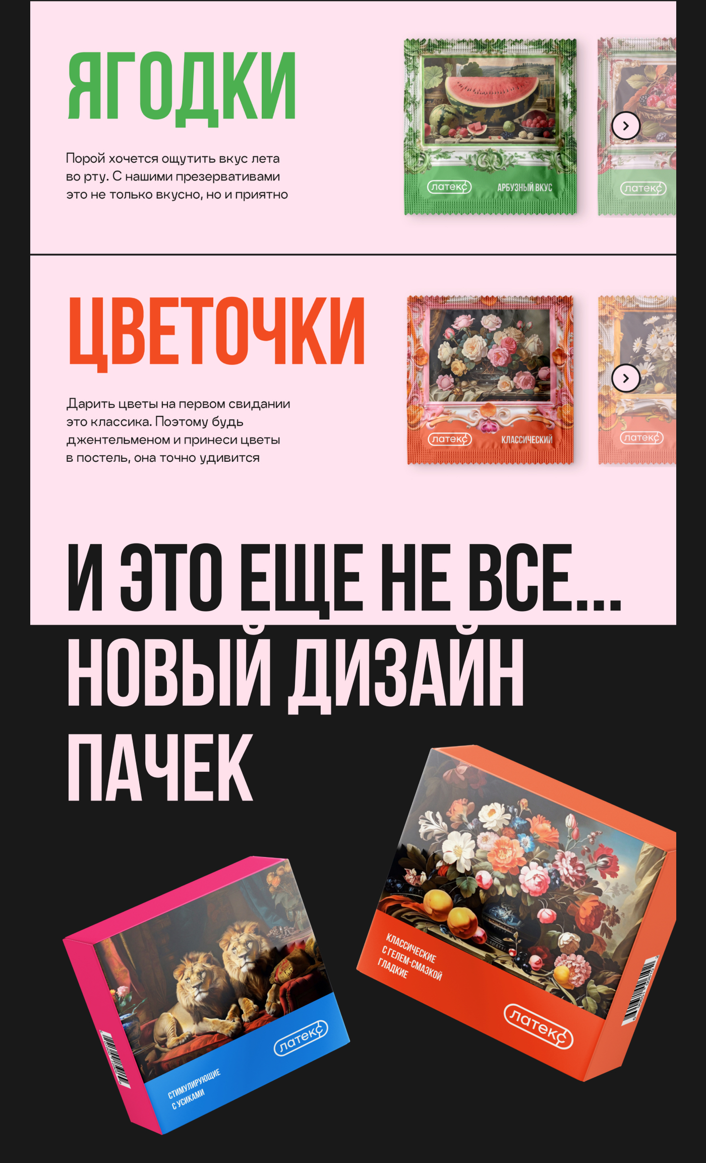 ЛАТЕКС 18+ / Pyrobattle — Изображение №9 — Интерфейсы, Брендинг на Dprofile