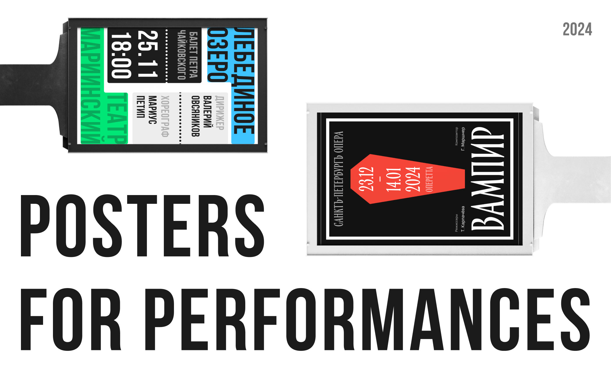 POSTERS FOR PERFORMANCES — Изображение №1 — Графика на Dprofile