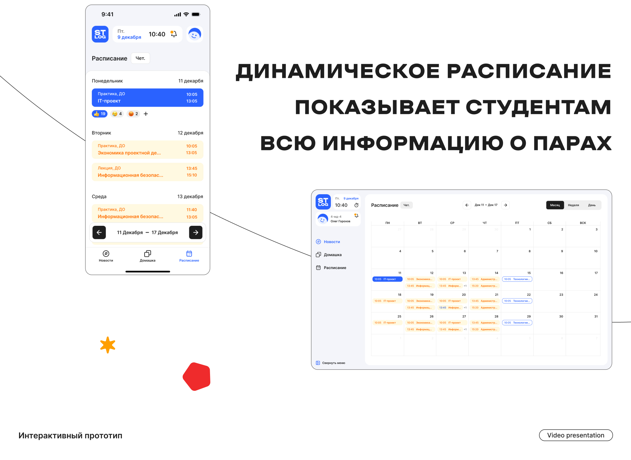 STUDLOG – сервис для студентов — Изображение №10 — Интерфейсы, Анимация на Dprofile