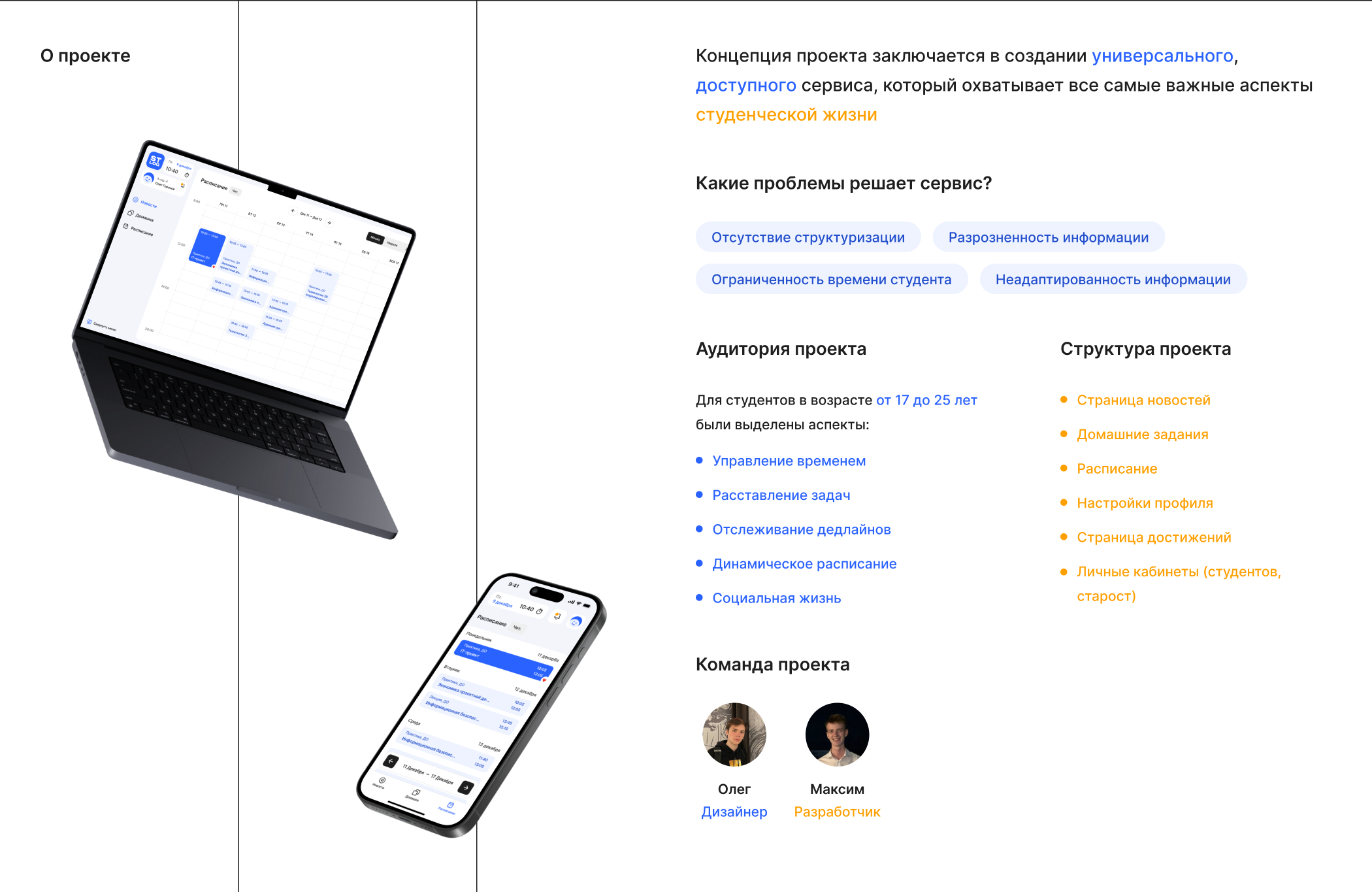 STUDLOG – сервис для студентов — Изображение №2 — Интерфейсы, Анимация на Dprofile