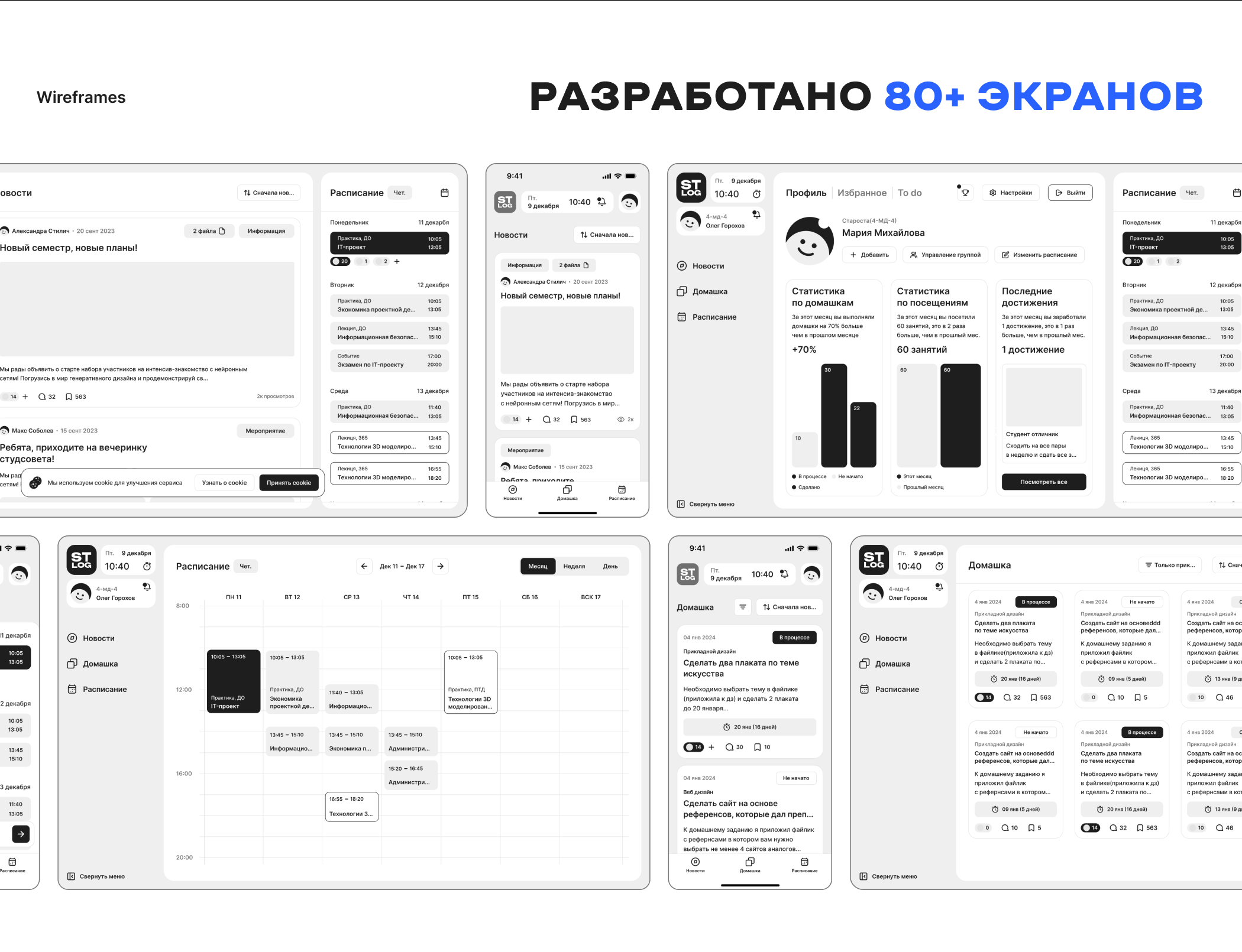 STUDLOG – сервис для студентов — Изображение №4 — Интерфейсы, Анимация на Dprofile
