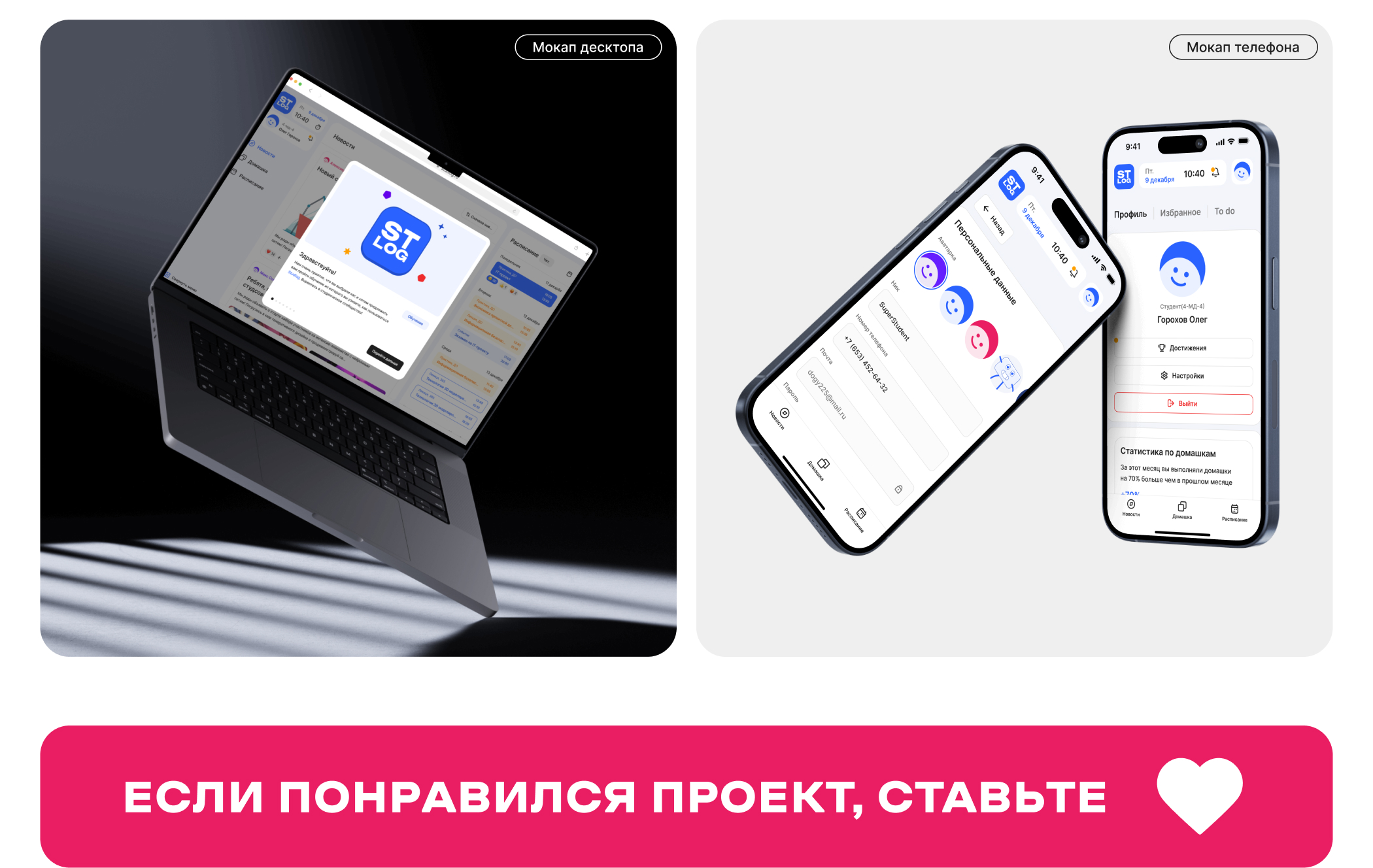 STUDLOG – сервис для студентов — Изображение №11 — Интерфейсы, Анимация на Dprofile