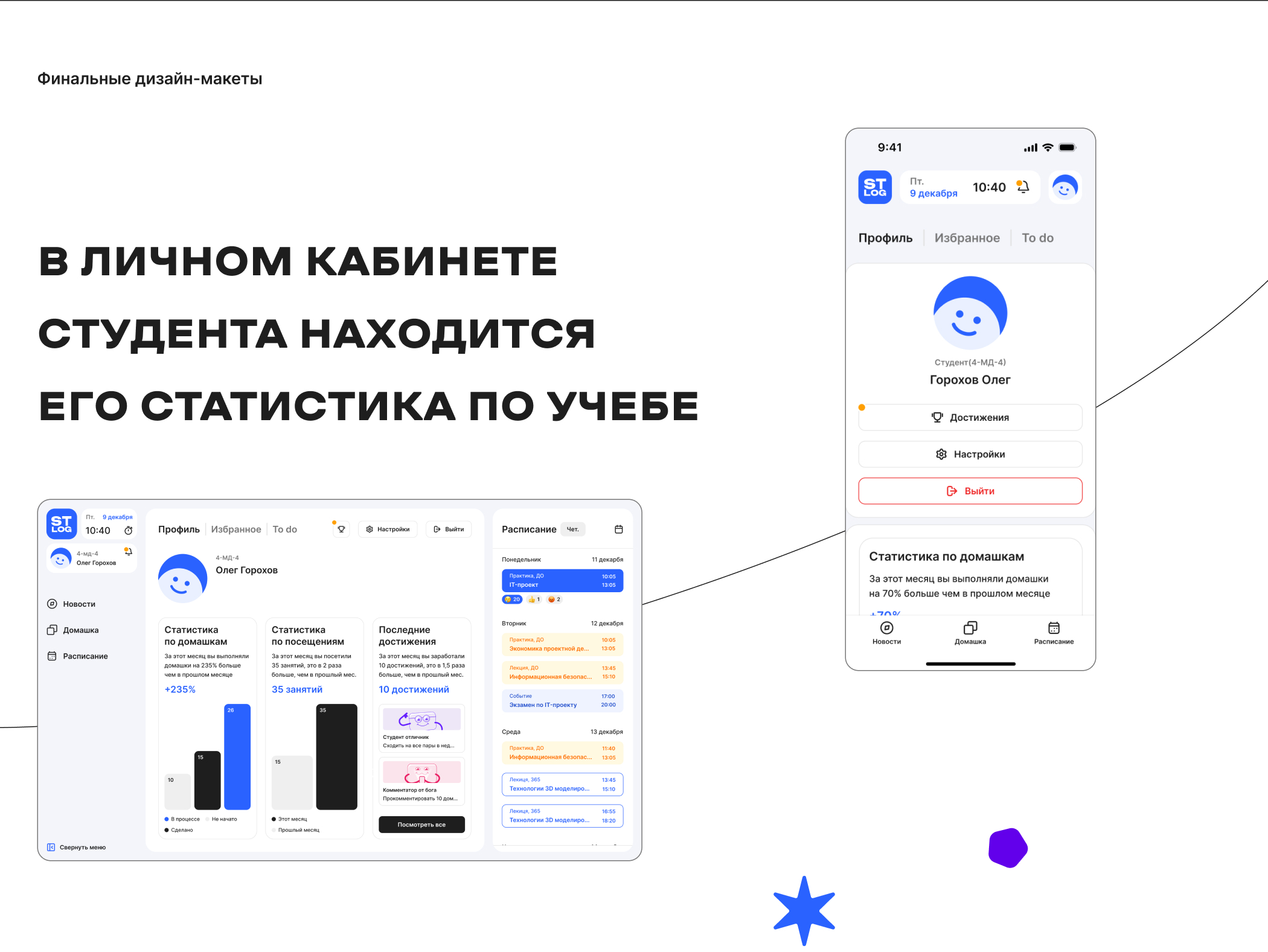STUDLOG – сервис для студентов — Изображение №9 — Интерфейсы, Анимация на Dprofile