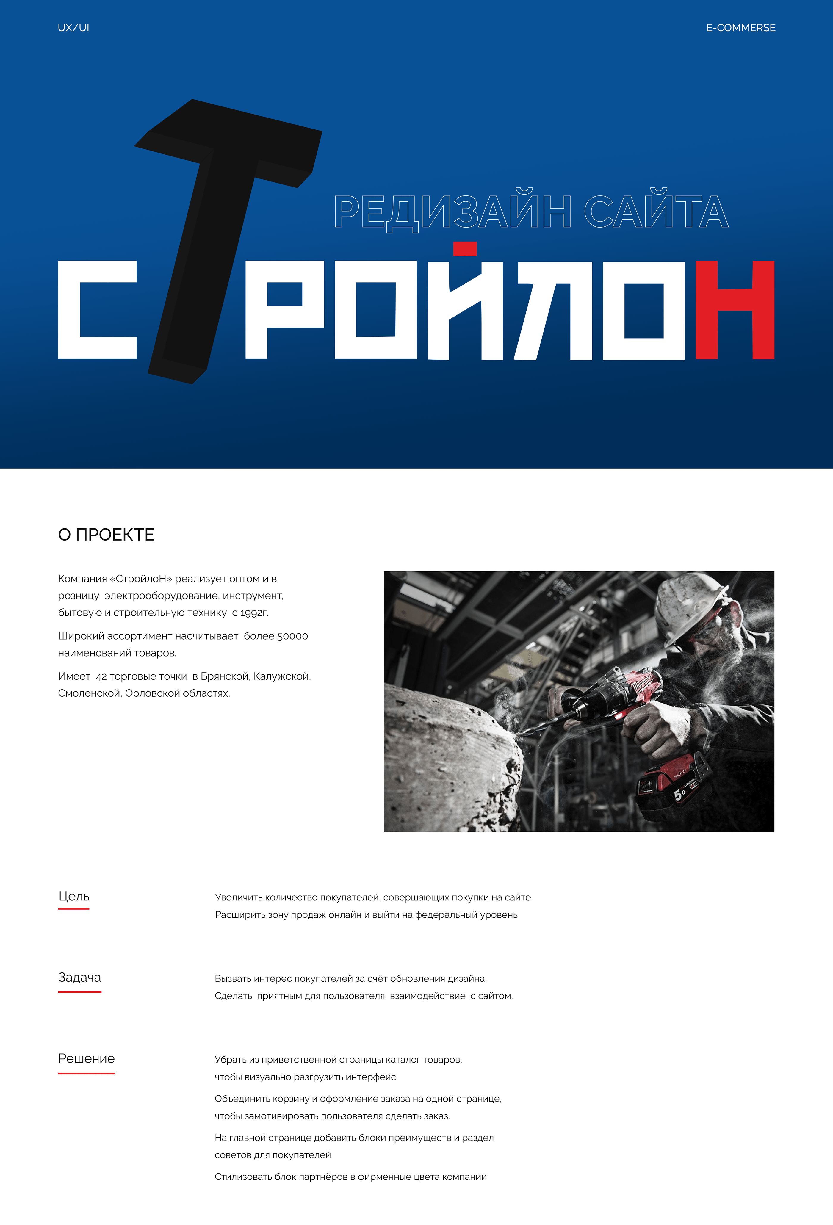 Редизайн сайта Стройлон — Изображение №1 — Интерфейсы на Dprofile