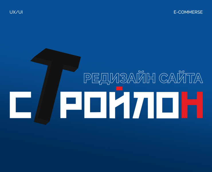 Редизайн сайта Стройлон — Интерфейсы на Dprofile