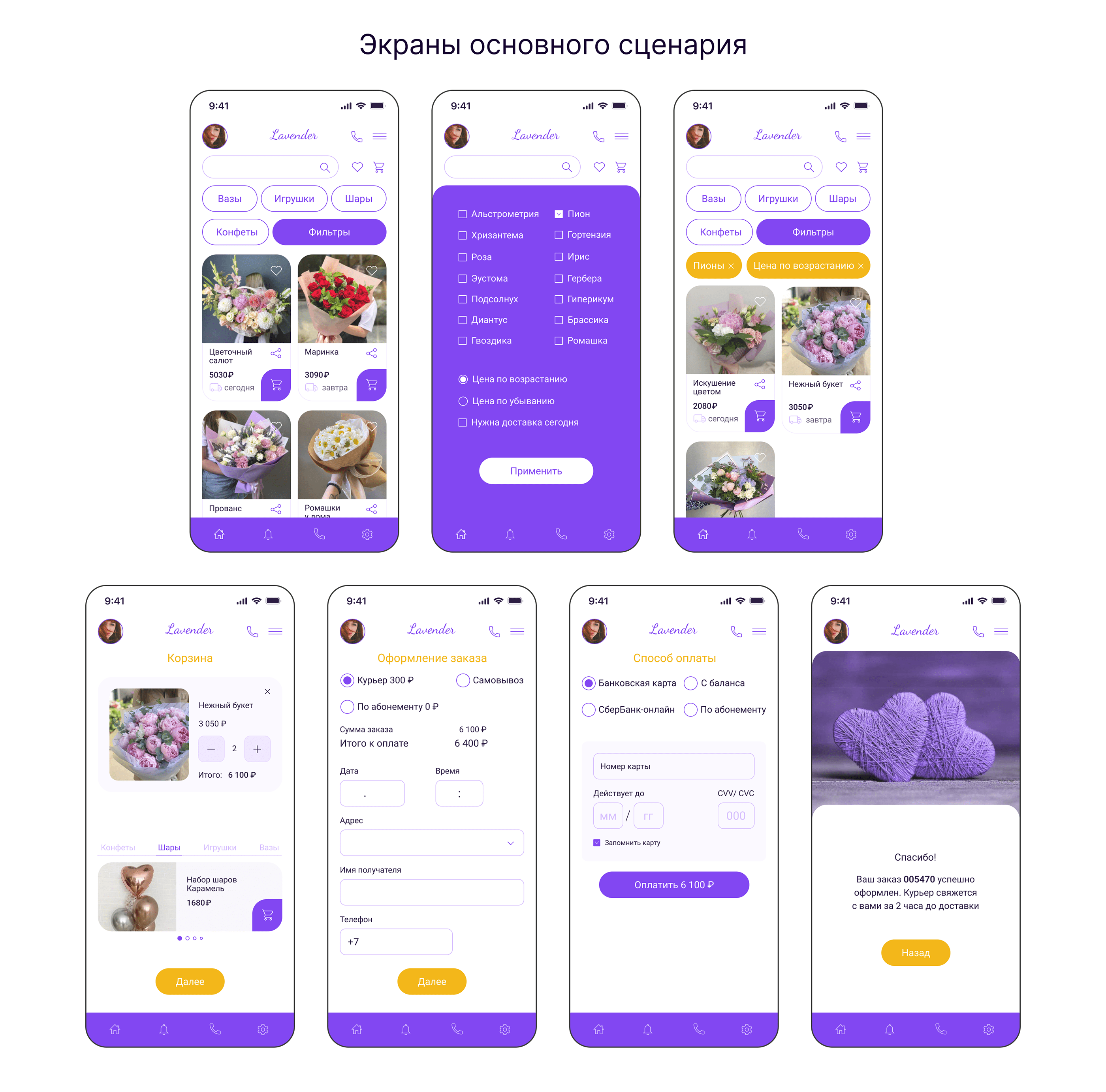 Мобильное приложение для цветочного магазина Lavender — Изображение №9 — Интерфейсы на Dprofile