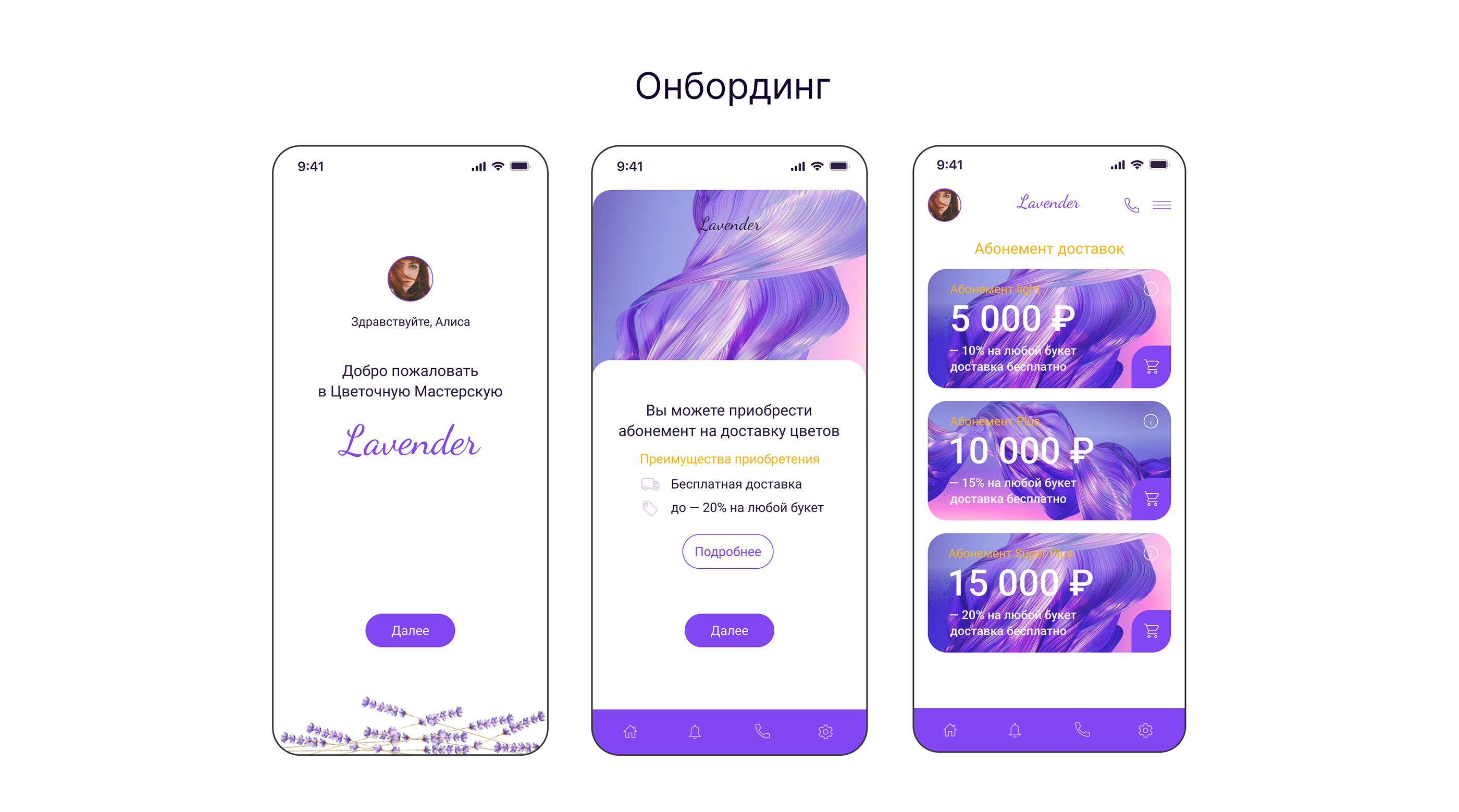 Мобильное приложение для цветочного магазина Lavender — Изображение №7 — Интерфейсы на Dprofile