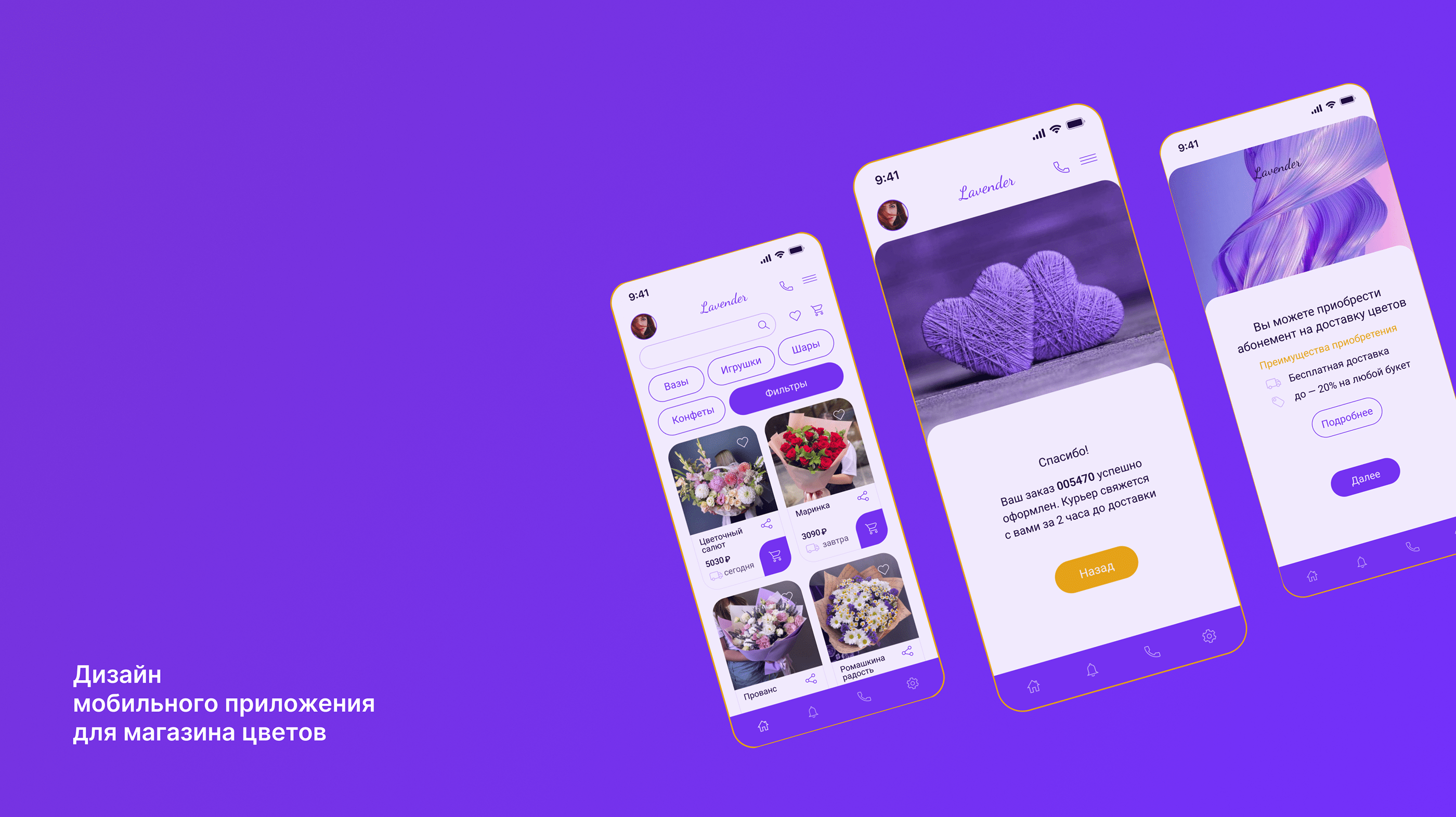 Мобильное приложение для цветочного магазина Lavender — Изображение №1 — Интерфейсы на Dprofile