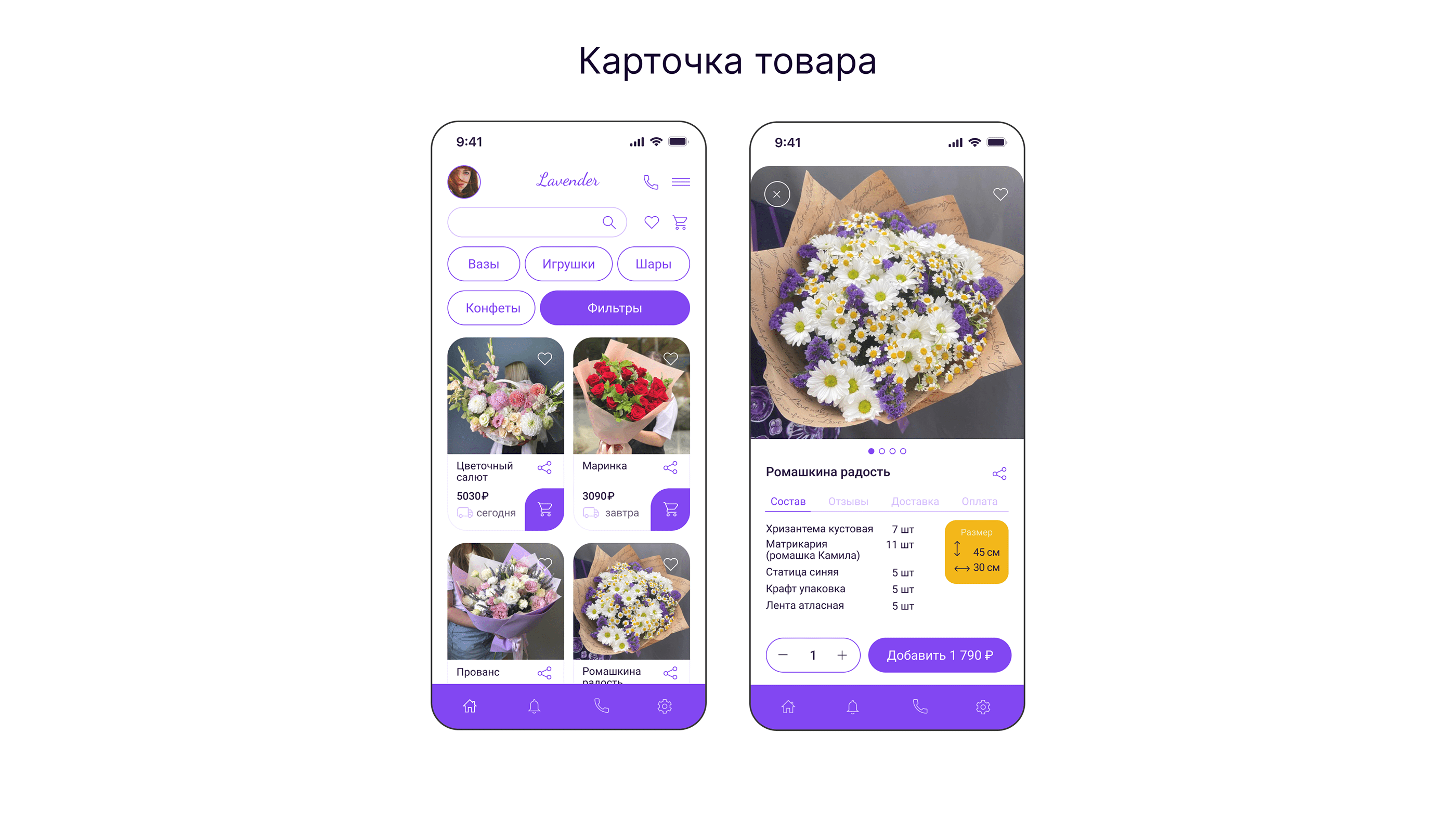 Мобильное приложение для цветочного магазина Lavender — Изображение №10 — Интерфейсы на Dprofile
