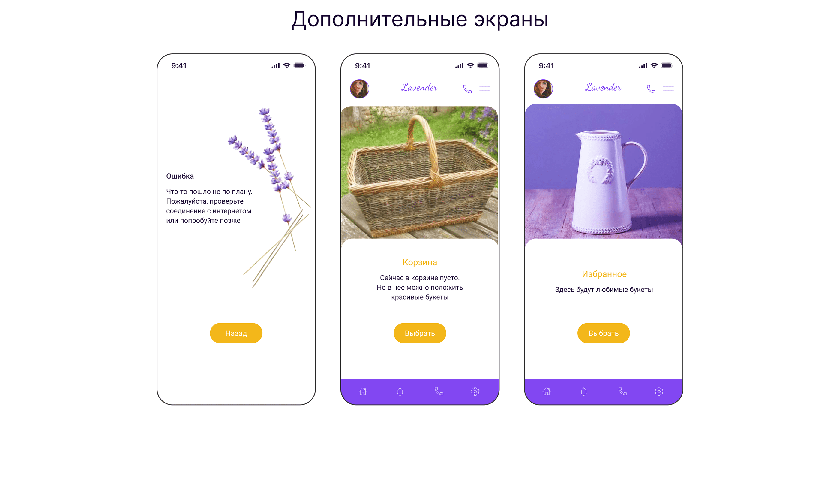 Мобильное приложение для цветочного магазина Lavender — Изображение №12 — Интерфейсы на Dprofile