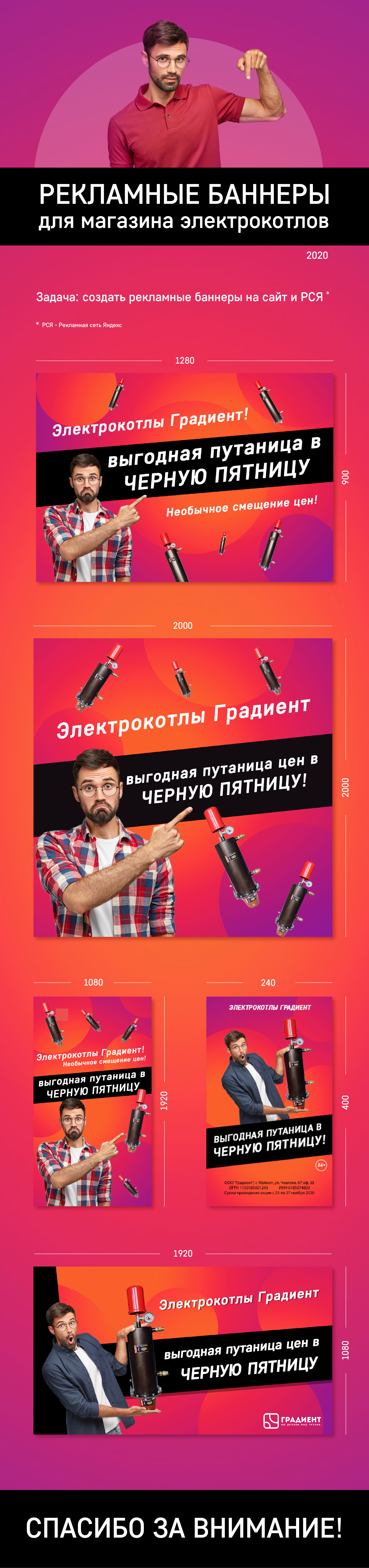 Рекламные баннеры для электрокотлов "Градиент" — Изображение №1 — Иллюстрация, Маркетинг на Dprofile