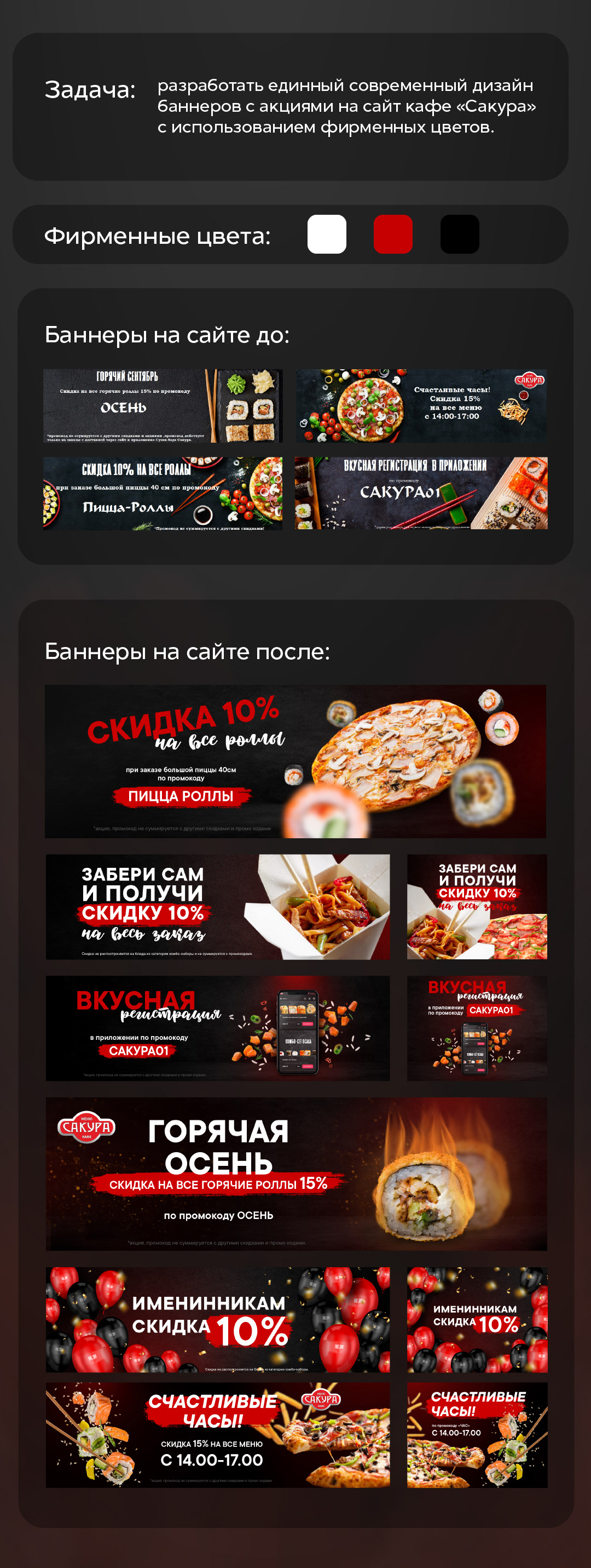 Баннеры для сайта кафе "Сакура" — Изображение №1 — Графика, Маркетинг на Dprofile