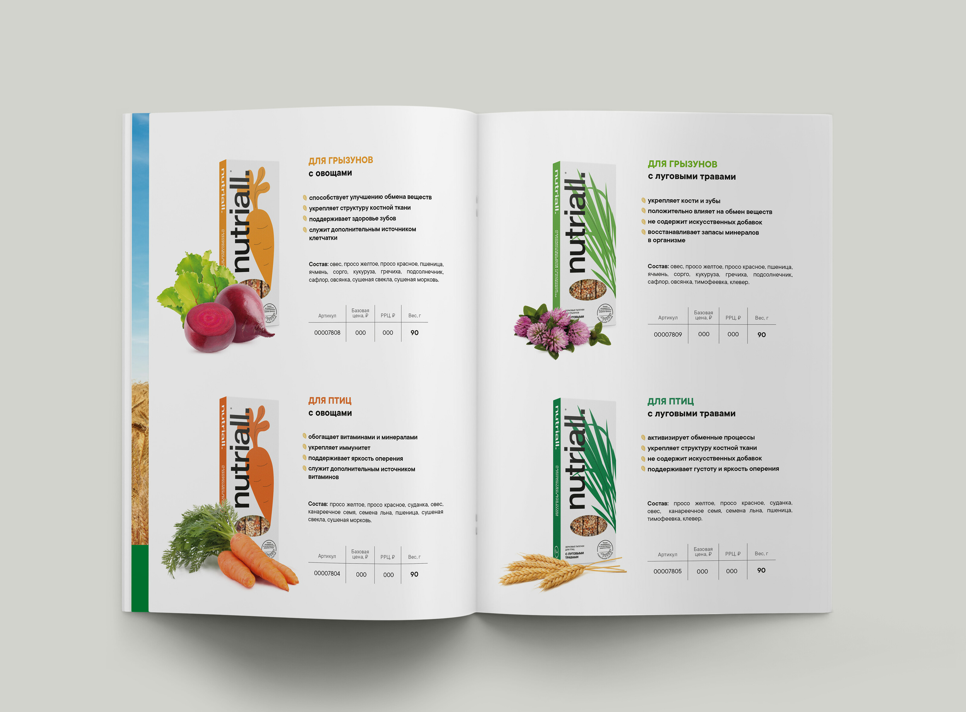 Верстка каталога NUTRIALL — Изображение №10 — Графика, Маркетинг на Dprofile