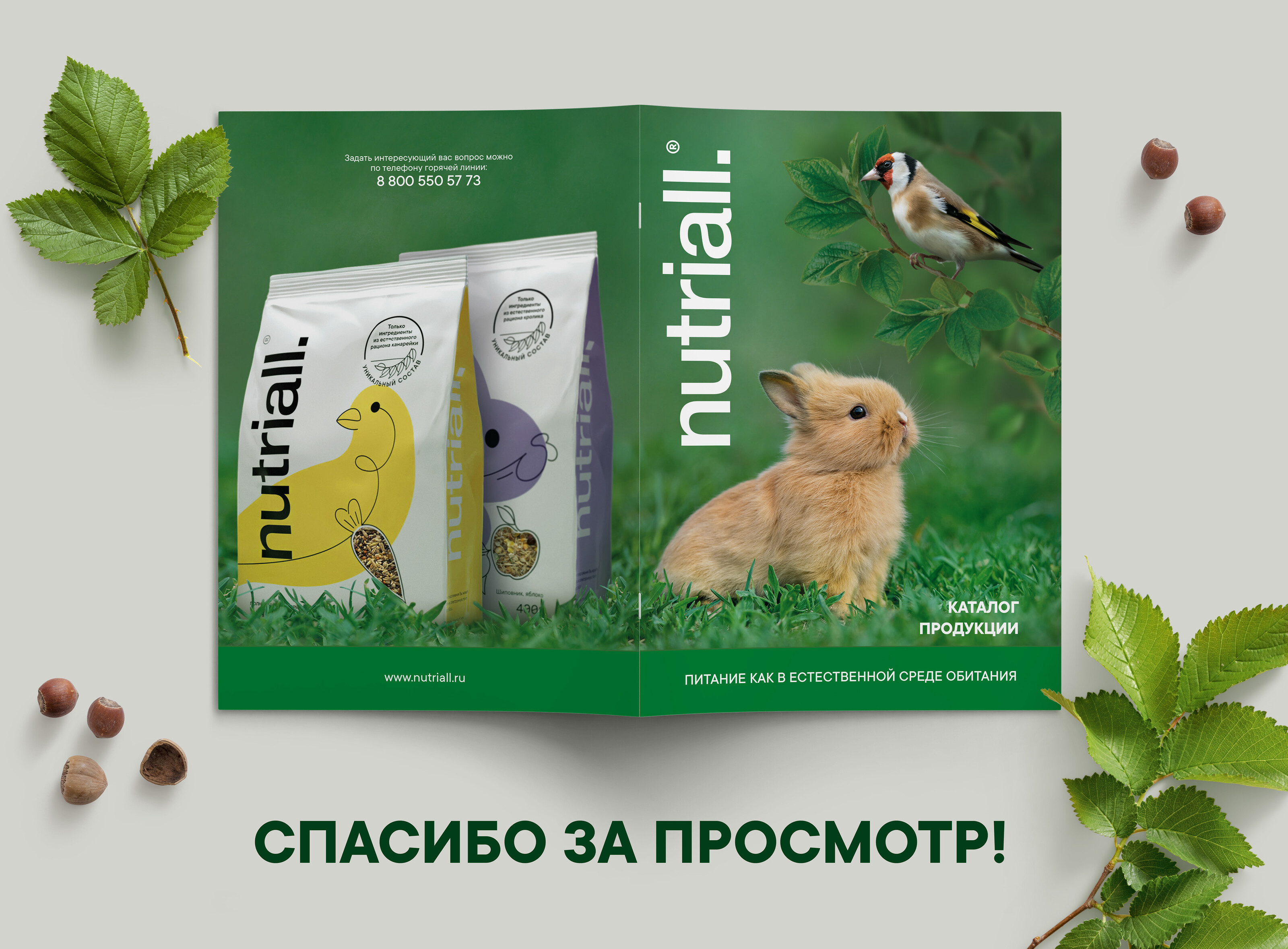 Верстка каталога NUTRIALL — Изображение №11 — Графика, Маркетинг на Dprofile