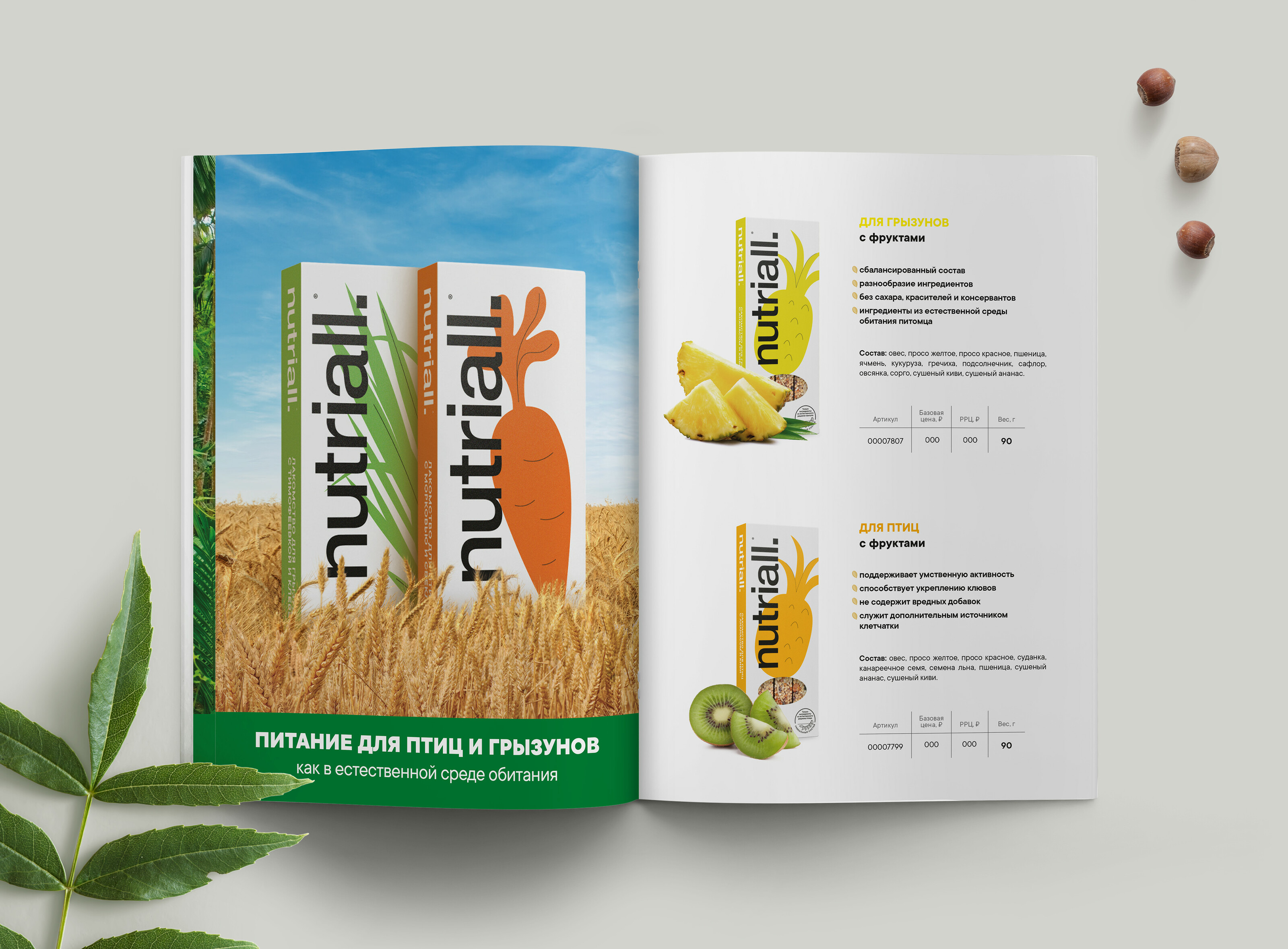 Верстка каталога NUTRIALL — Изображение №9 — Графика, Маркетинг на Dprofile