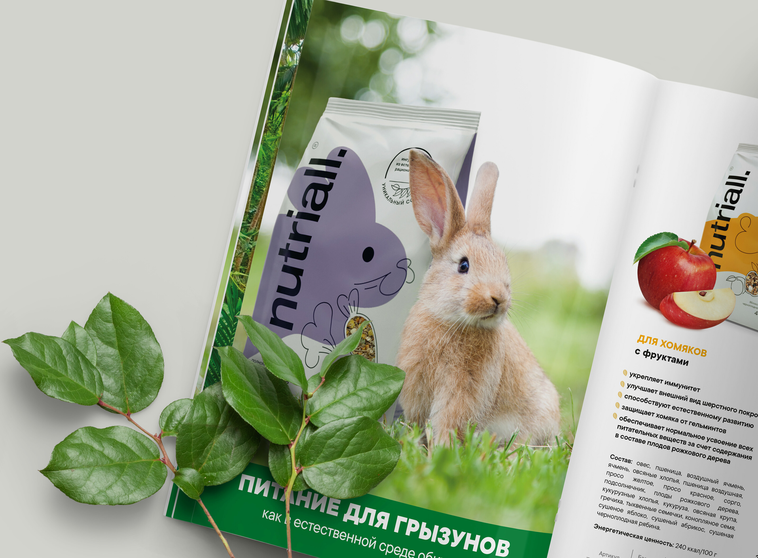 Верстка каталога NUTRIALL — Изображение №7 — Графика, Маркетинг на Dprofile