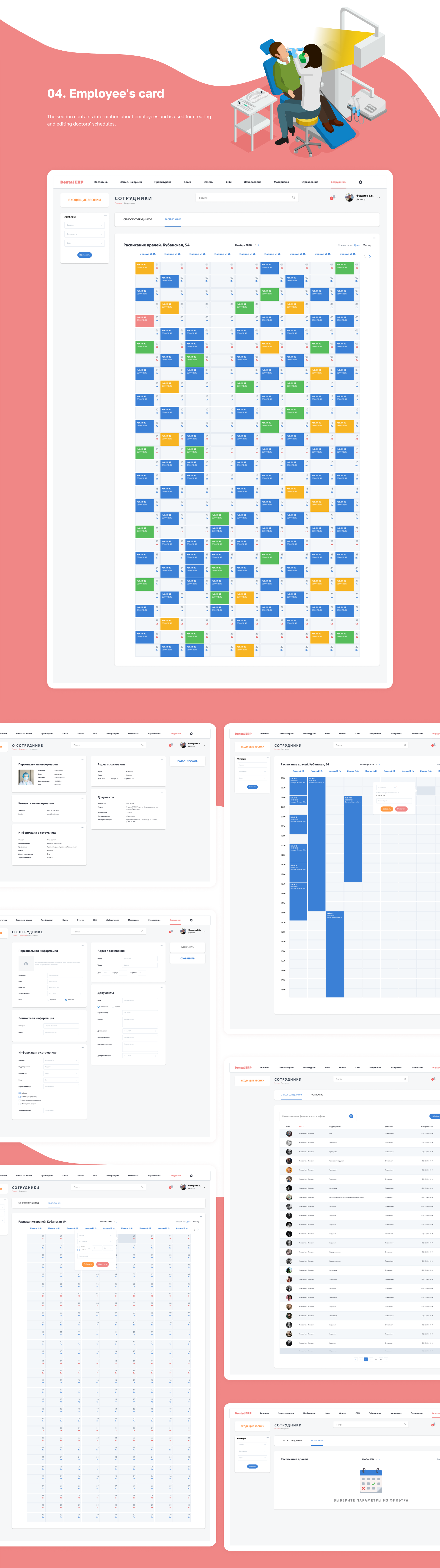 UX/UI design Dental ERP System and mobile app — Изображение №9 — Интерфейсы на Dprofile