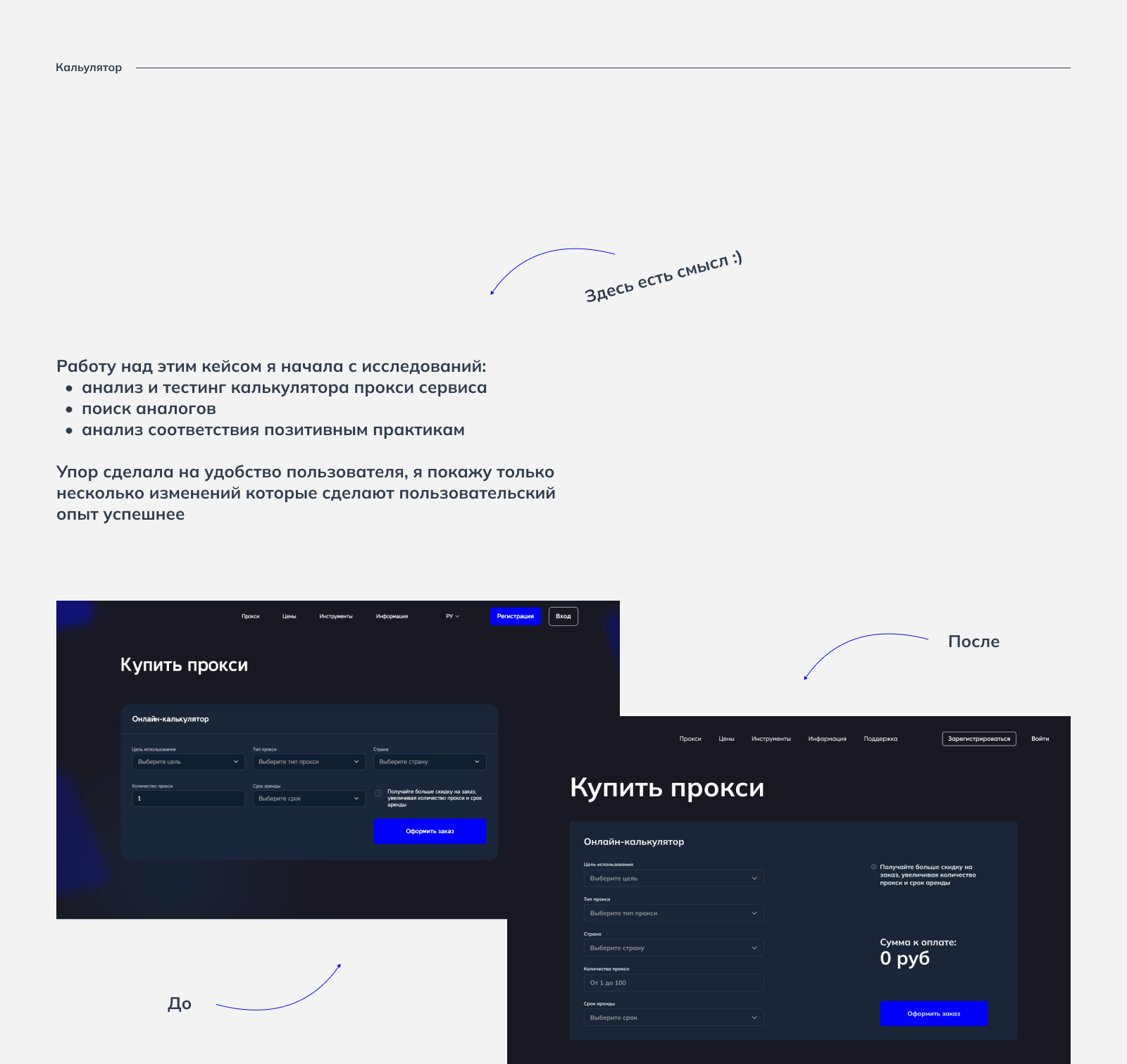 Концепция калькулятора прокси — Изображение №2 — Интерфейсы на Dprofile