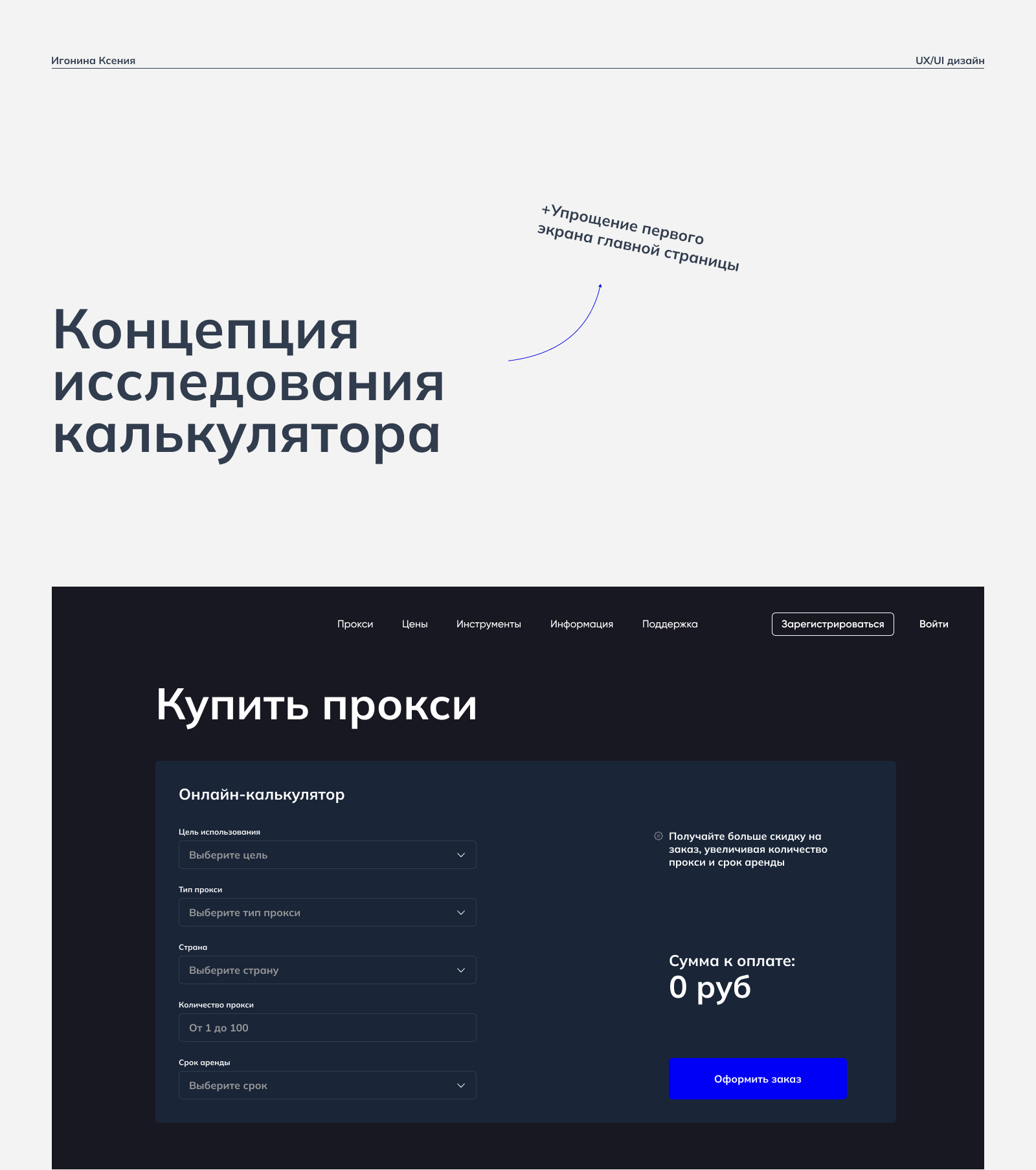 Концепция калькулятора прокси — Изображение №1 — Интерфейсы на Dprofile