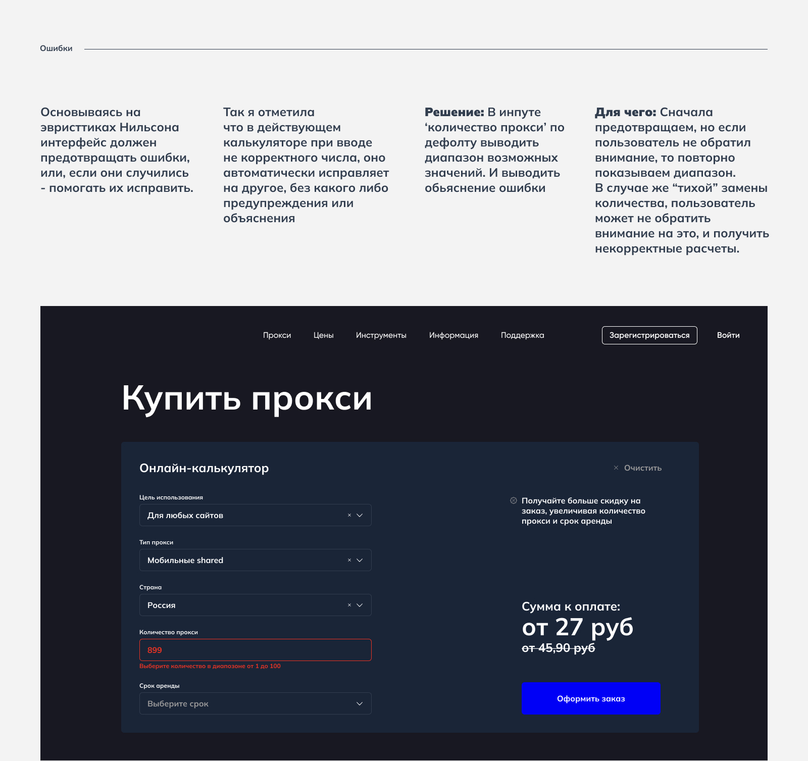 Концепция калькулятора прокси — Изображение №5 — Интерфейсы на Dprofile