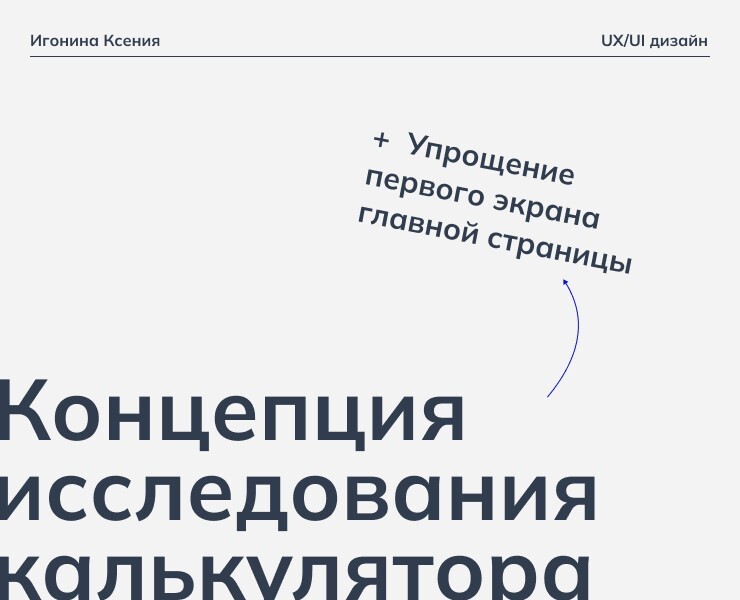 Концепция калькулятора прокси — Интерфейсы на Dprofile