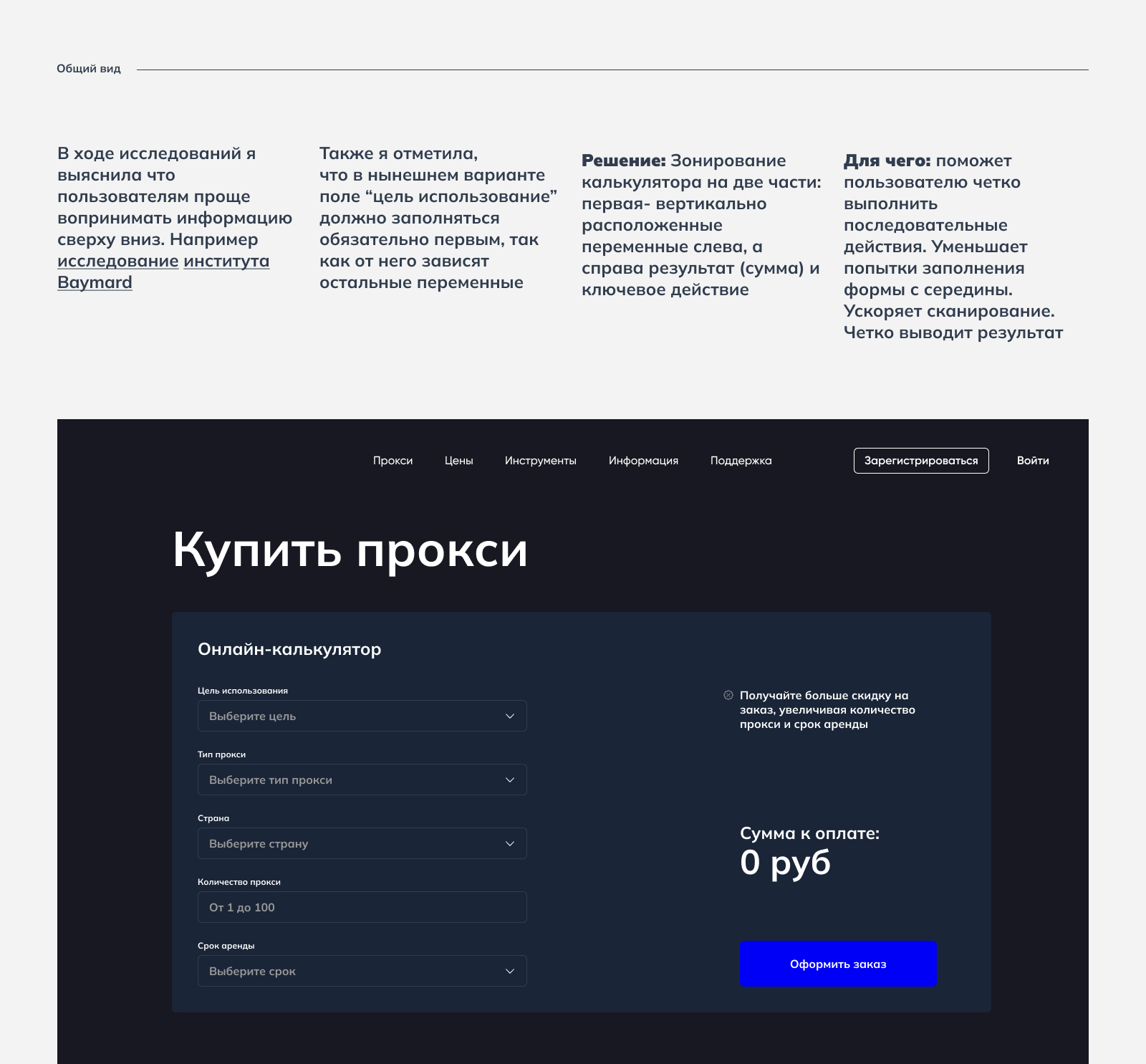 Концепция калькулятора прокси — Изображение №3 — Интерфейсы на Dprofile