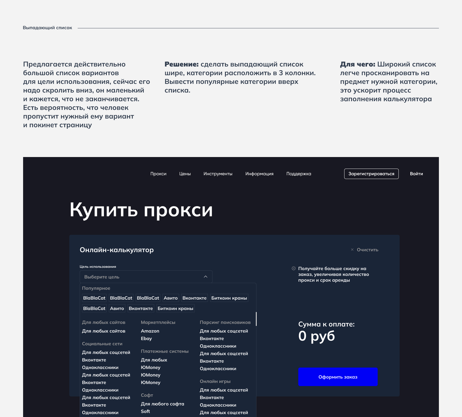 Концепция калькулятора прокси — Изображение №4 — Интерфейсы на Dprofile