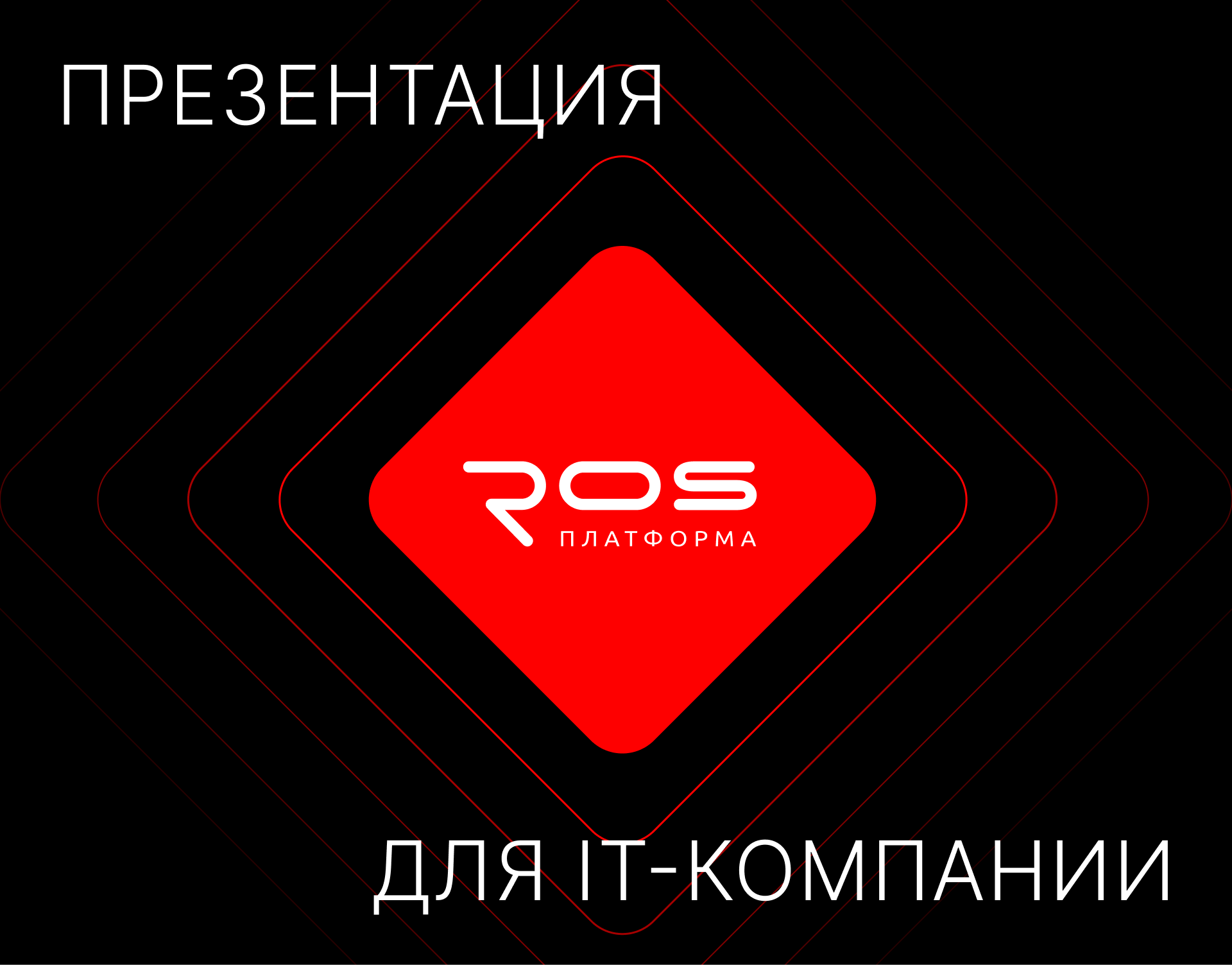 Презентация для IT-компании — Изображение №1 — Маркетинг на Dprofile