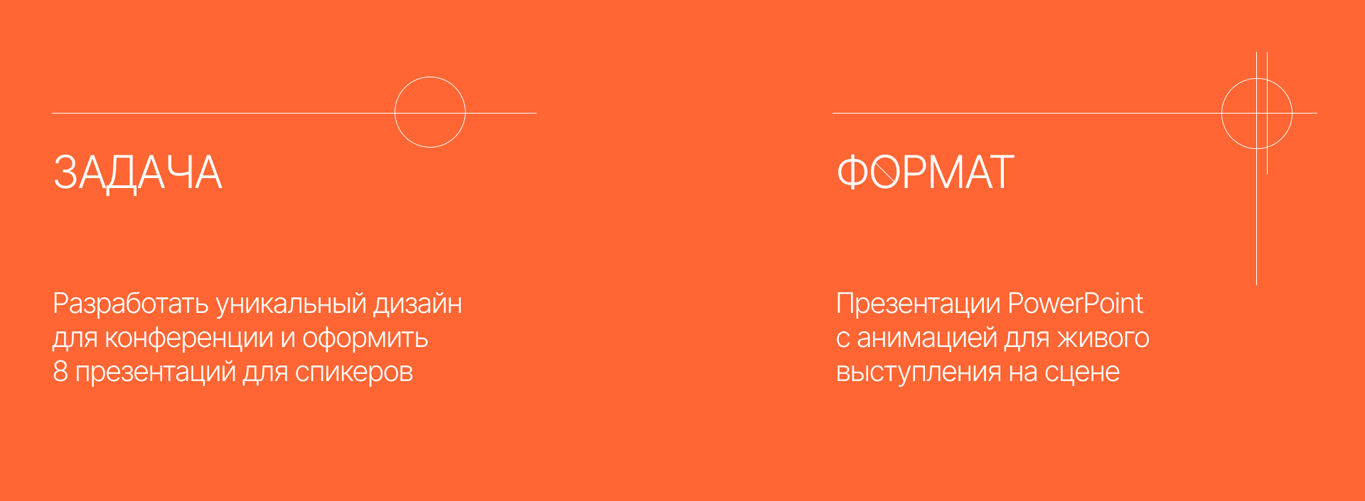 Дизайн презентаций для конференции в стиле авангард — Изображение №2 — Графика, Маркетинг на Dprofile