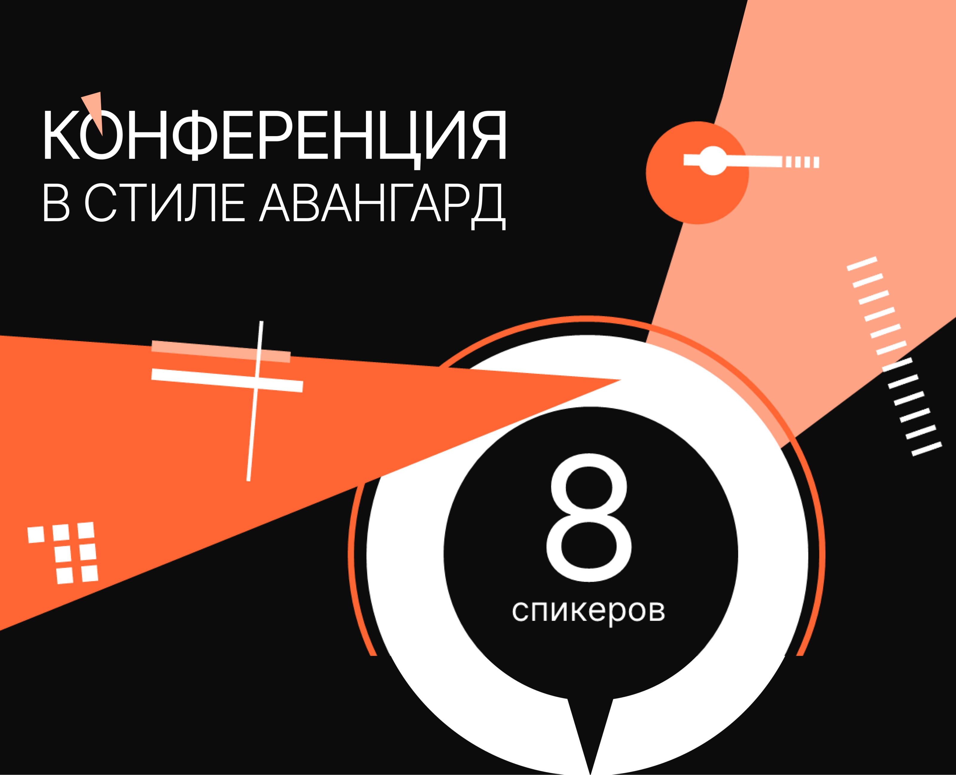 Дизайн презентаций для конференции в стиле авангард — Графика, Маркетинг на Dprofile