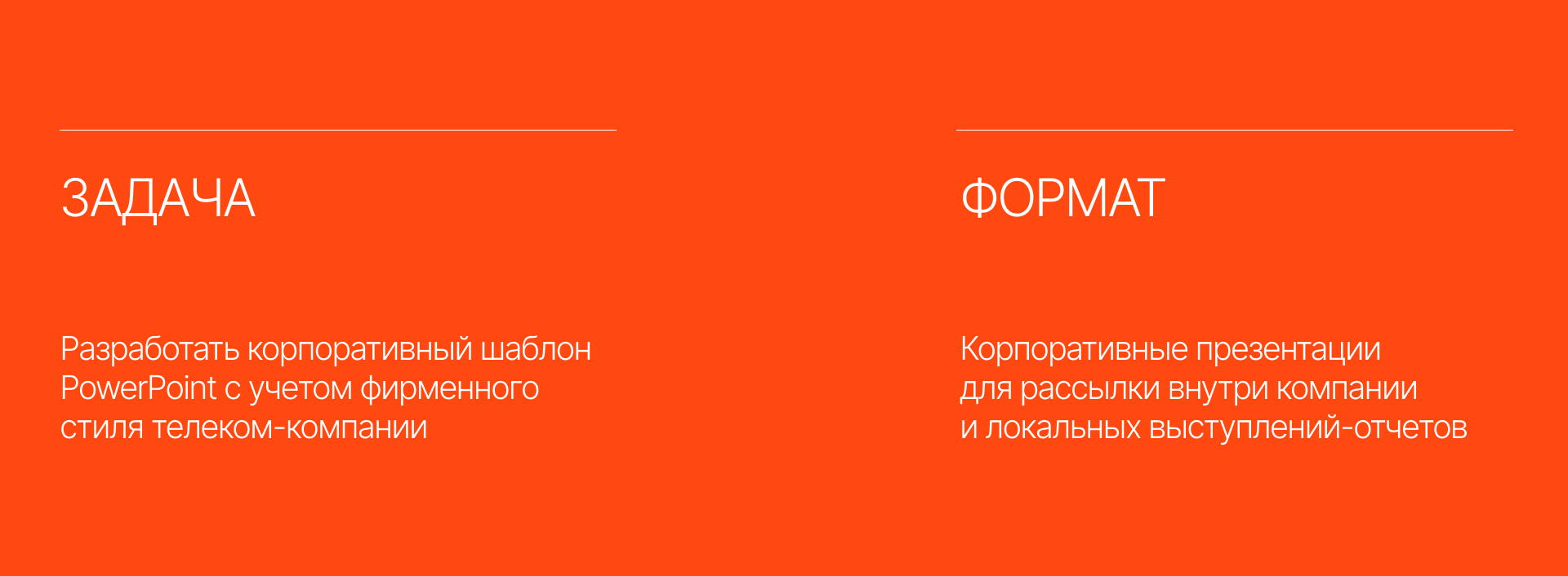 Дизайн шаблона презентации для телеком-компании — Изображение №2 — Маркетинг на Dprofile