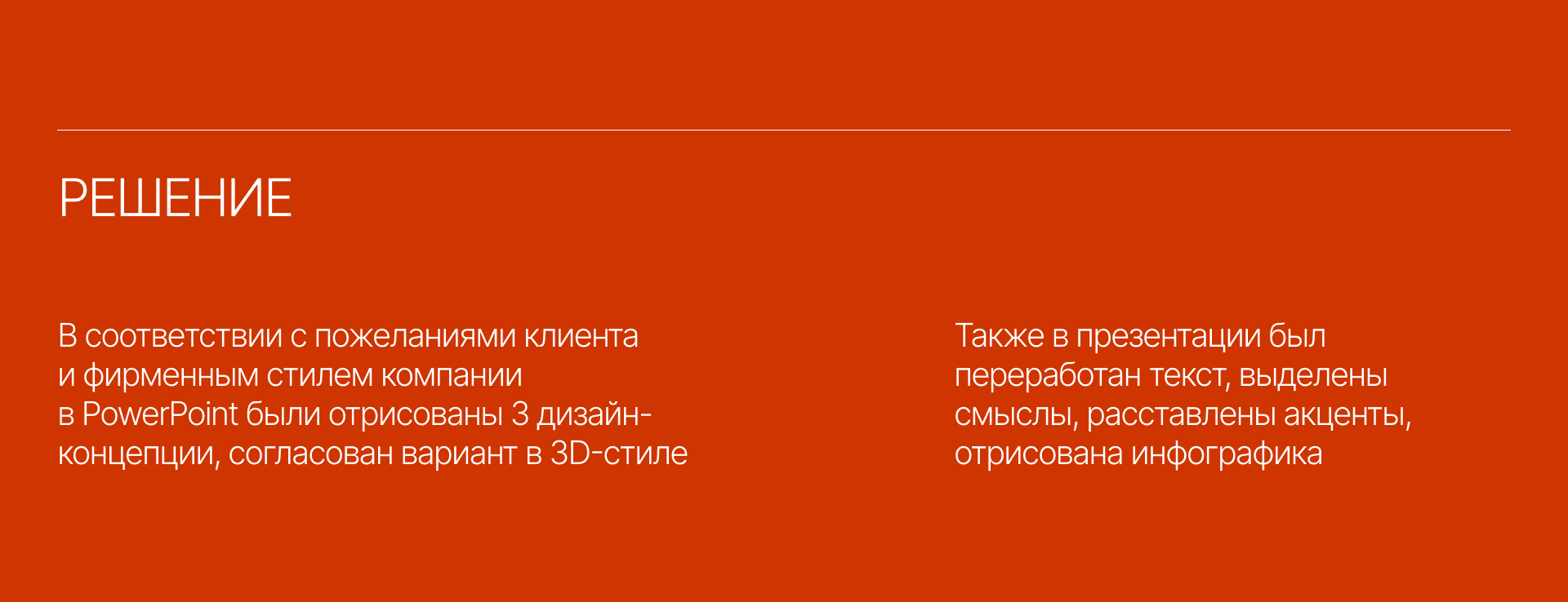 Отчётная презентация для акционеров — Изображение №4 — Маркетинг на Dprofile