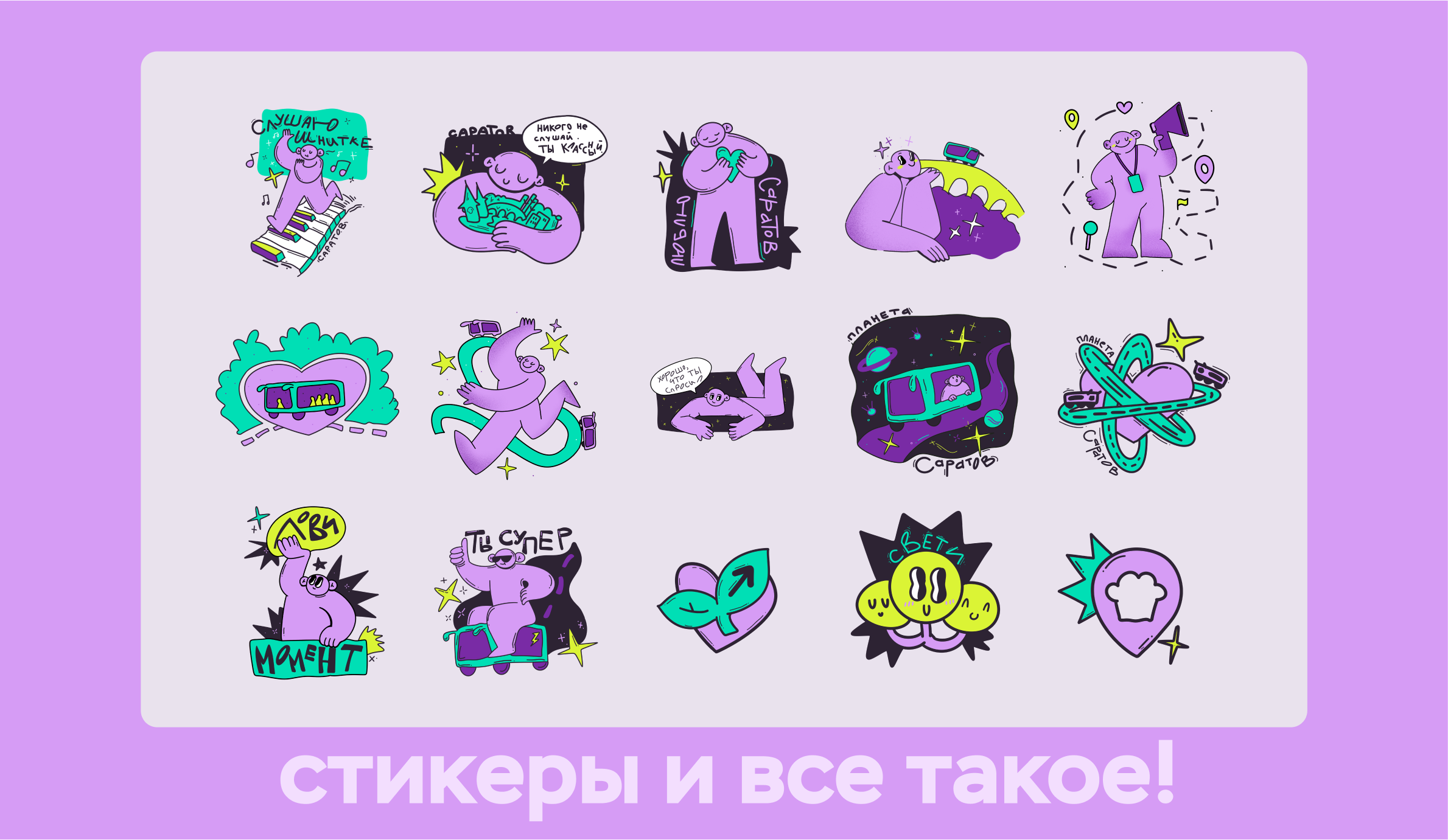 иллюстрации_проводники — Изображение №4 — Брендинг, Иллюстрация на Dprofile