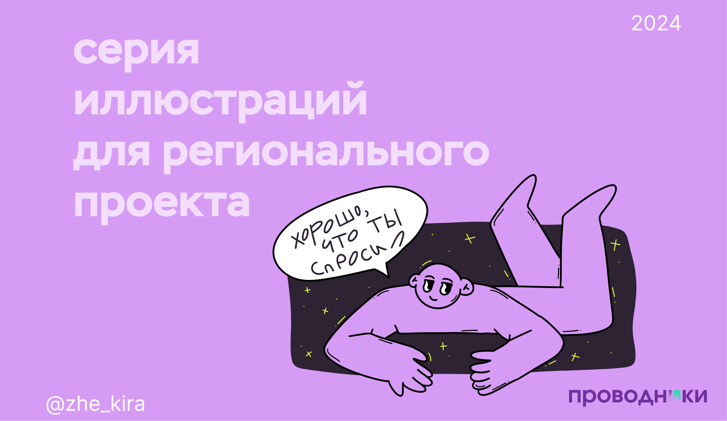 иллюстрации_проводники — Изображение №1 — Брендинг, Иллюстрация на Dprofile