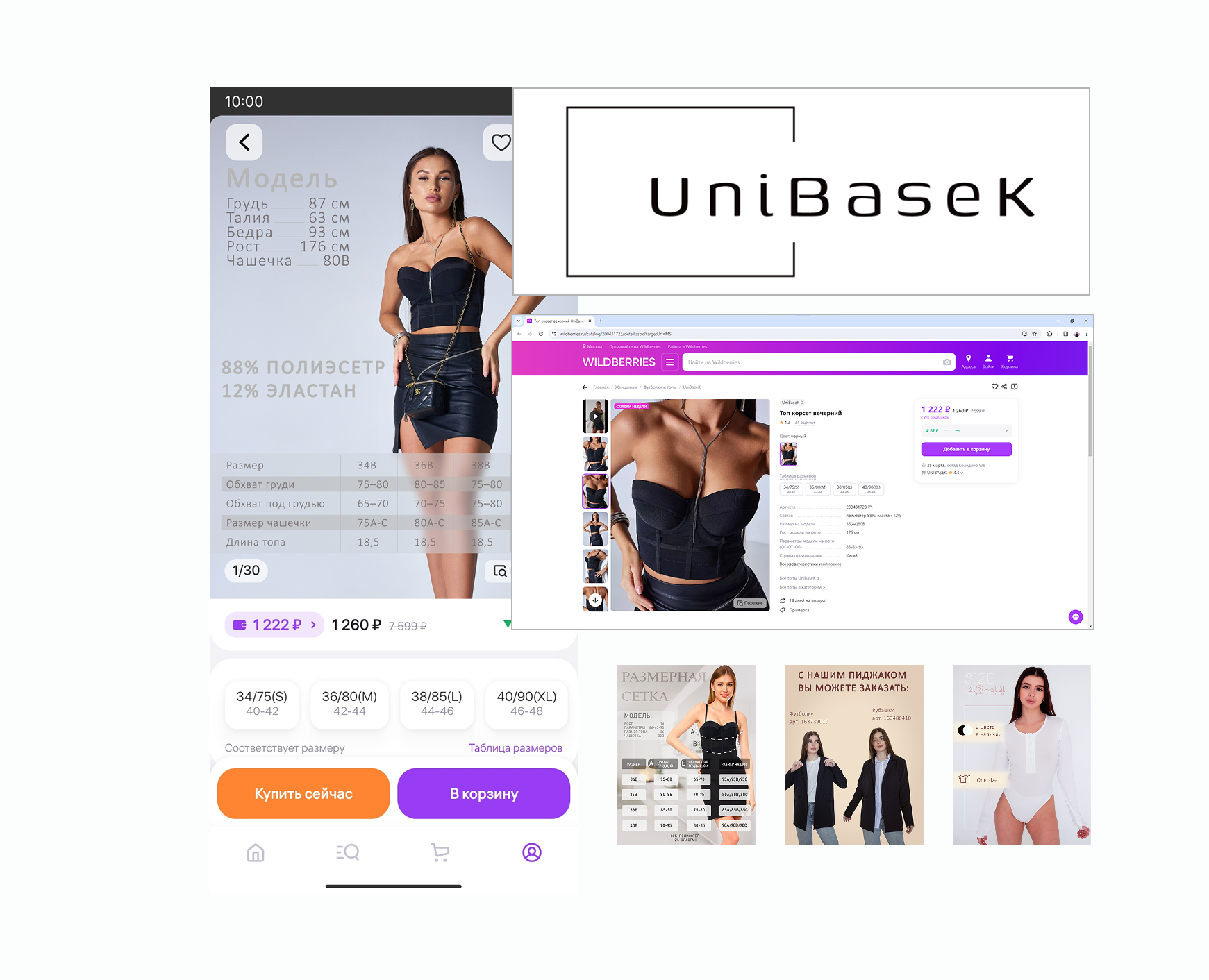 unibasek - запуск на вайлдберис — Брендинг, Графика на Dprofile