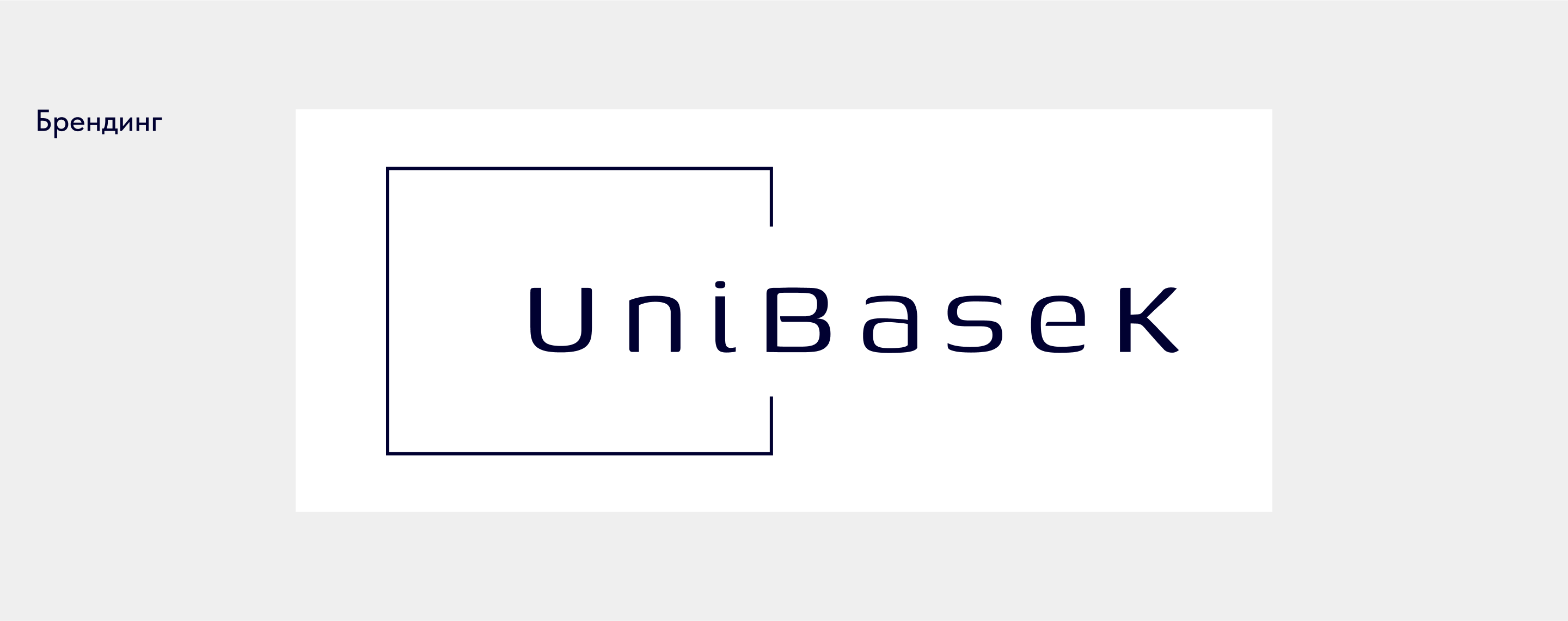 unibasek - запуск на вайлдберис — Изображение №9 — Брендинг, Графика на Dprofile