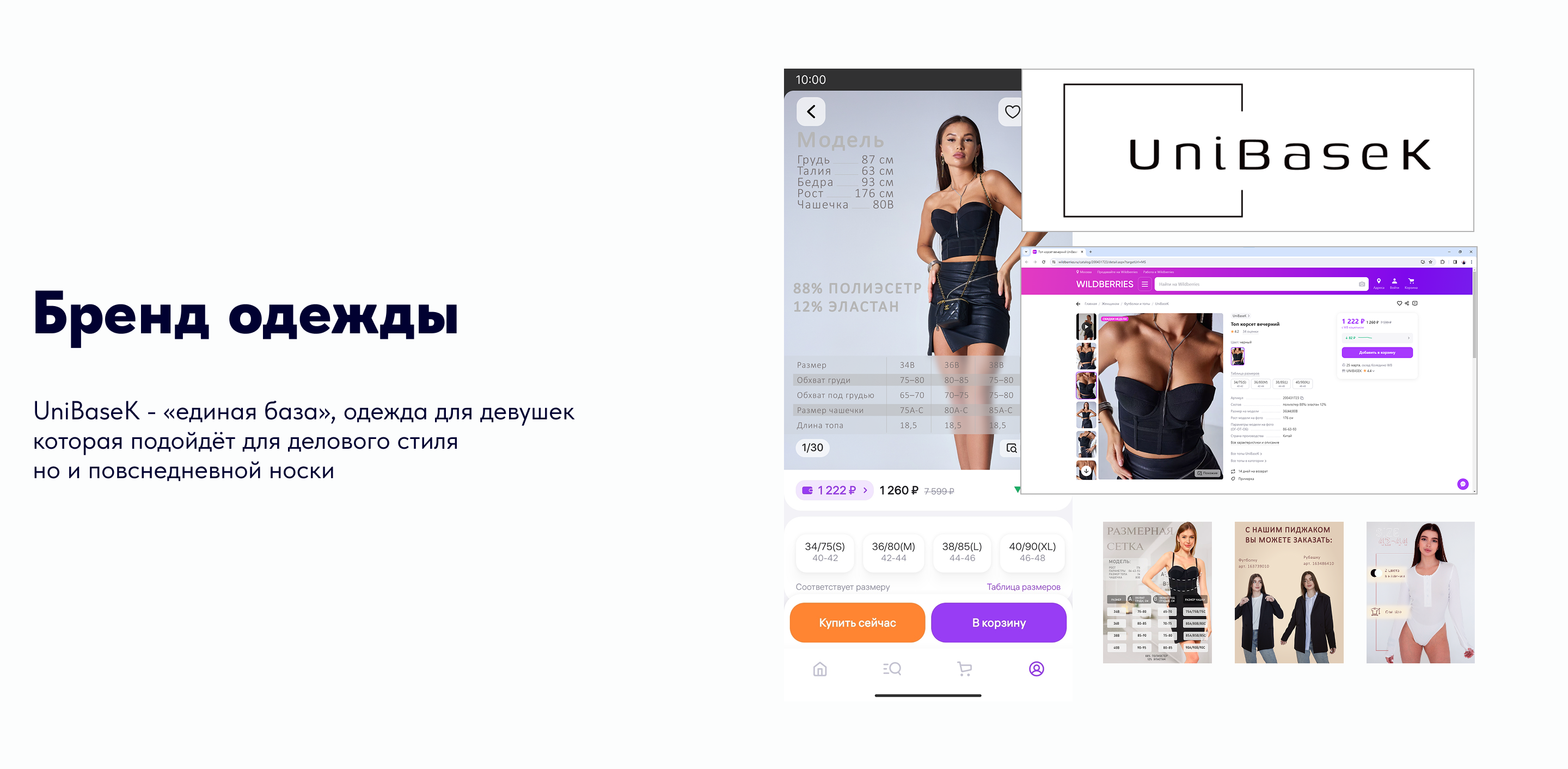 unibasek - запуск на вайлдберис — Изображение №2 — Брендинг, Графика на Dprofile