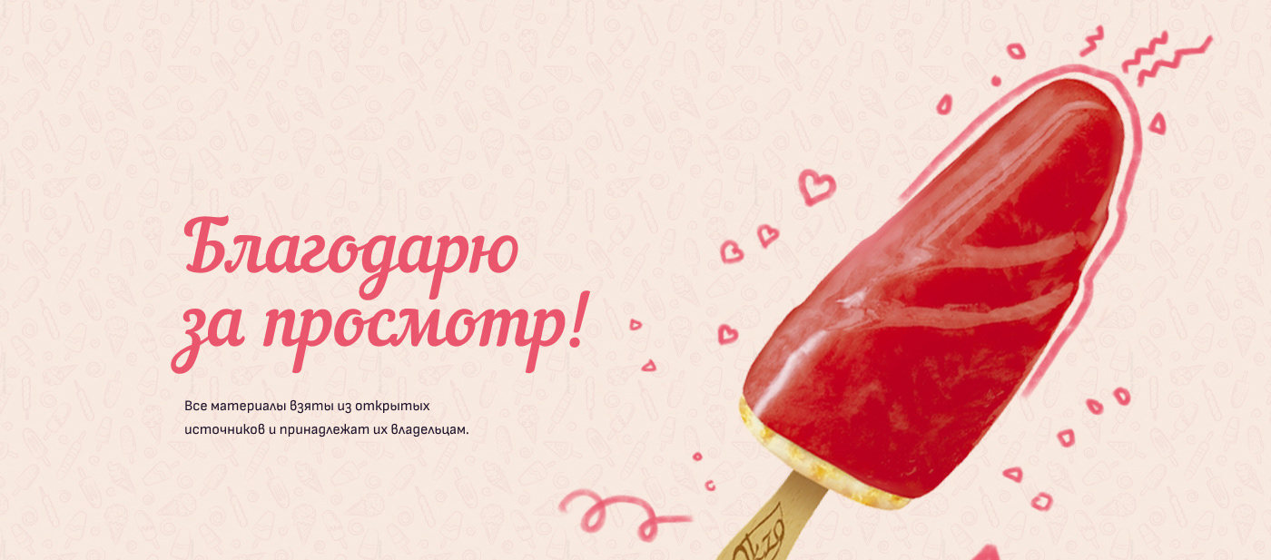 Эkzo ice-cream. Landing page. — Изображение №8 — Интерфейсы на Dprofile