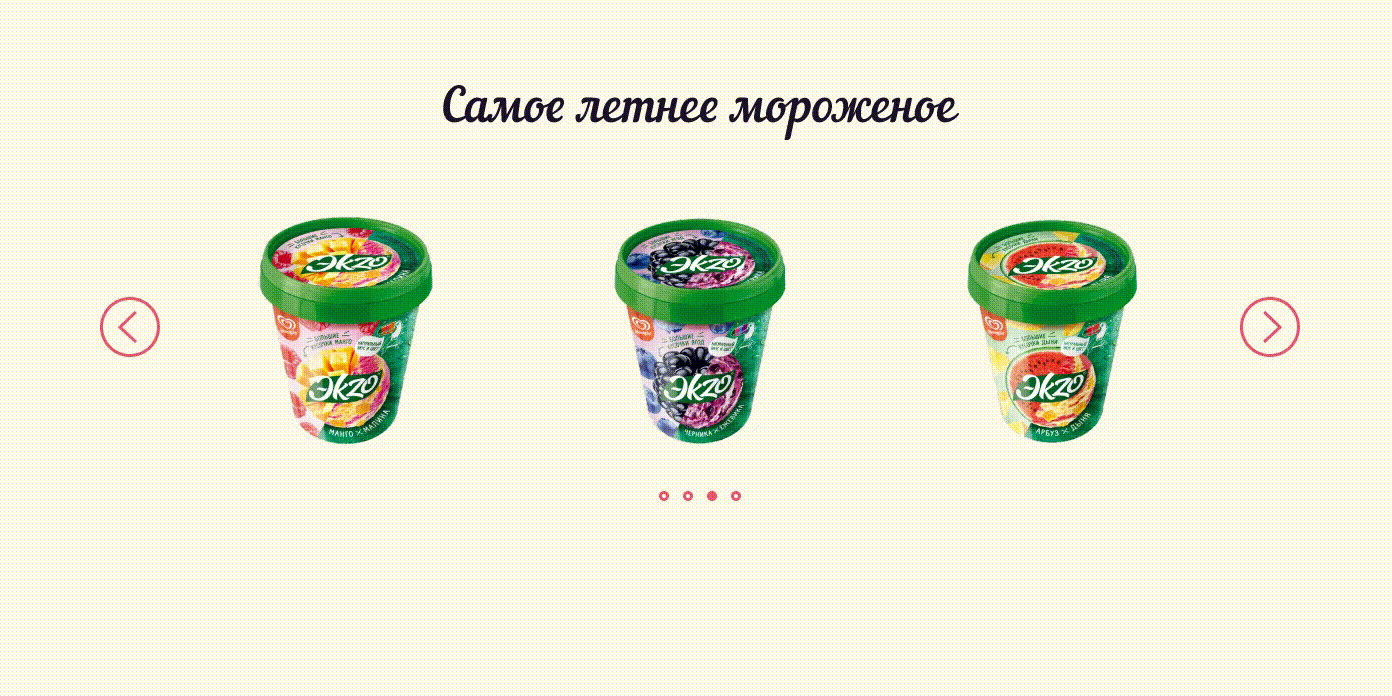 Эkzo ice-cream. Landing page. — Изображение №7 — Интерфейсы на Dprofile