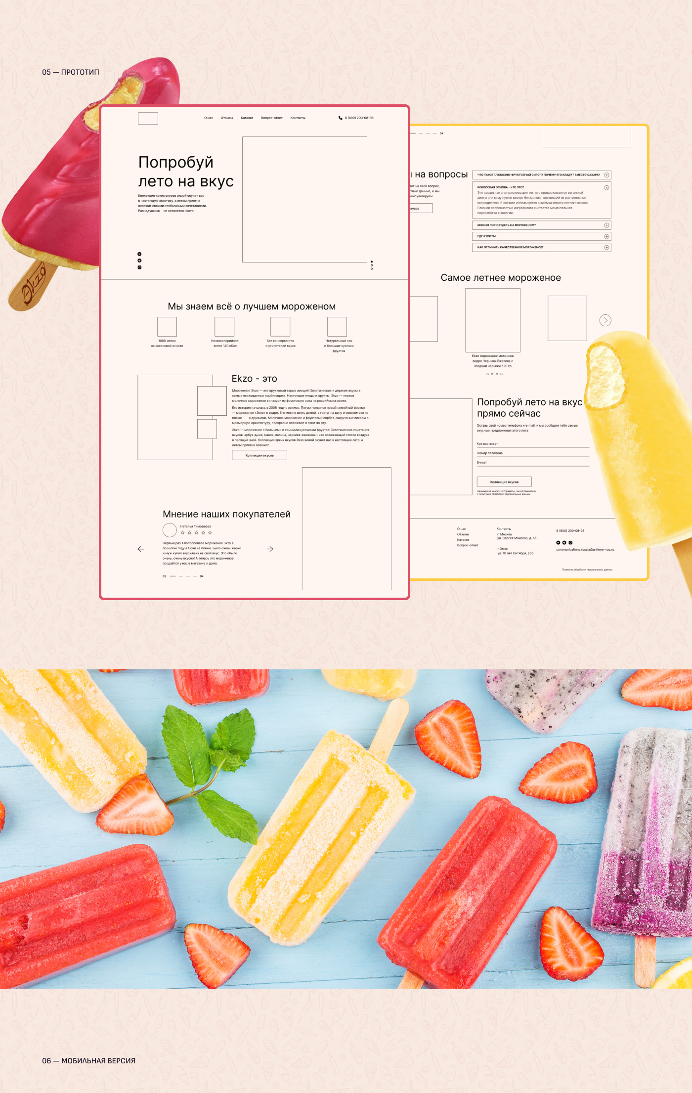 Эkzo ice-cream. Landing page. — Изображение №4 — Интерфейсы на Dprofile